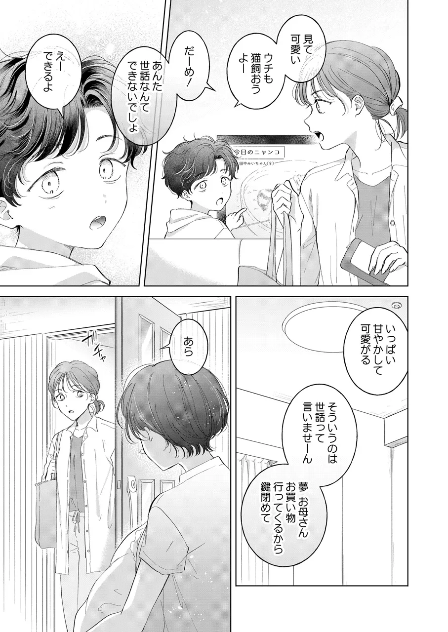 Koneko-kun no Pet page 108 original parody - condom anal hentai manga - read online free
