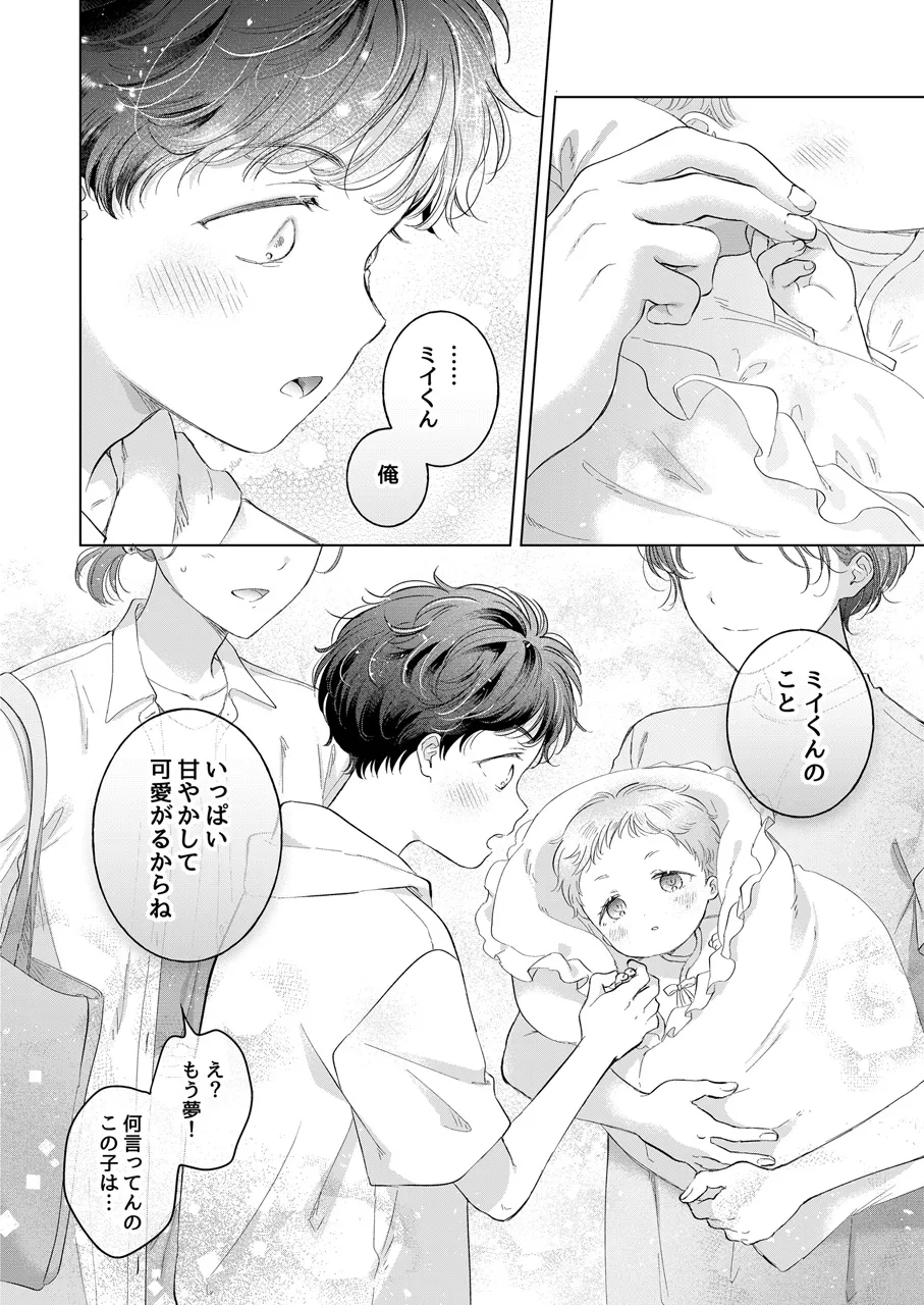 Koneko-kun no Pet - Page 111