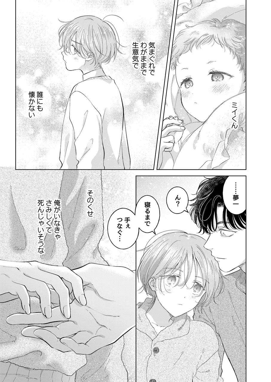 Koneko-kun no Pet page 112 original parody - condom anal hentai manga - read online free