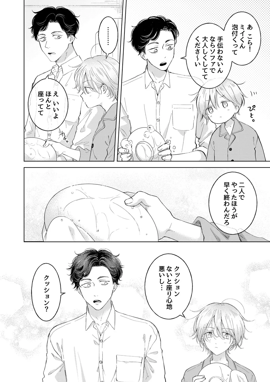 Koneko-kun no Pet page 27 original parody - condom anal hentai manga - read online free