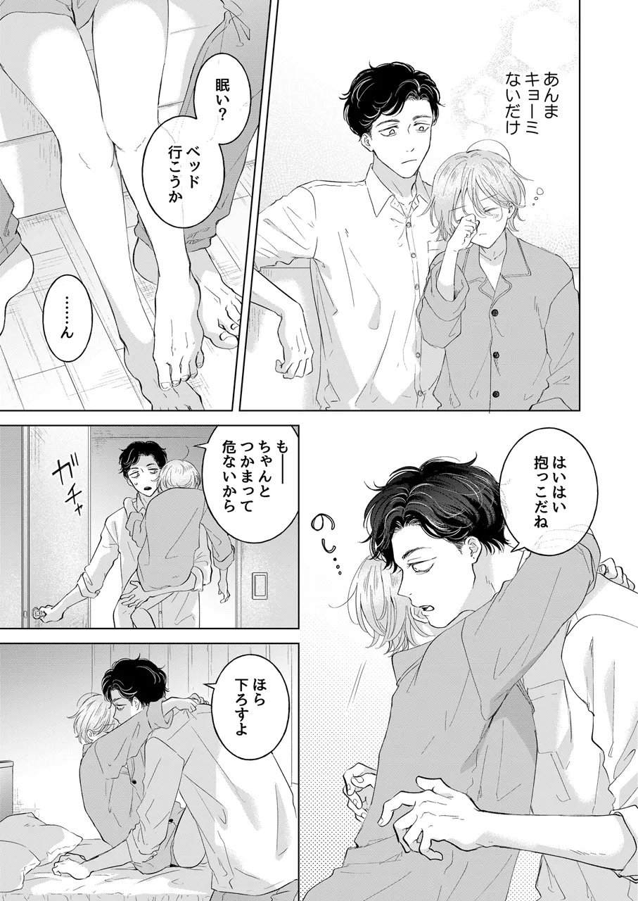 Koneko-kun no Pet - Page 30