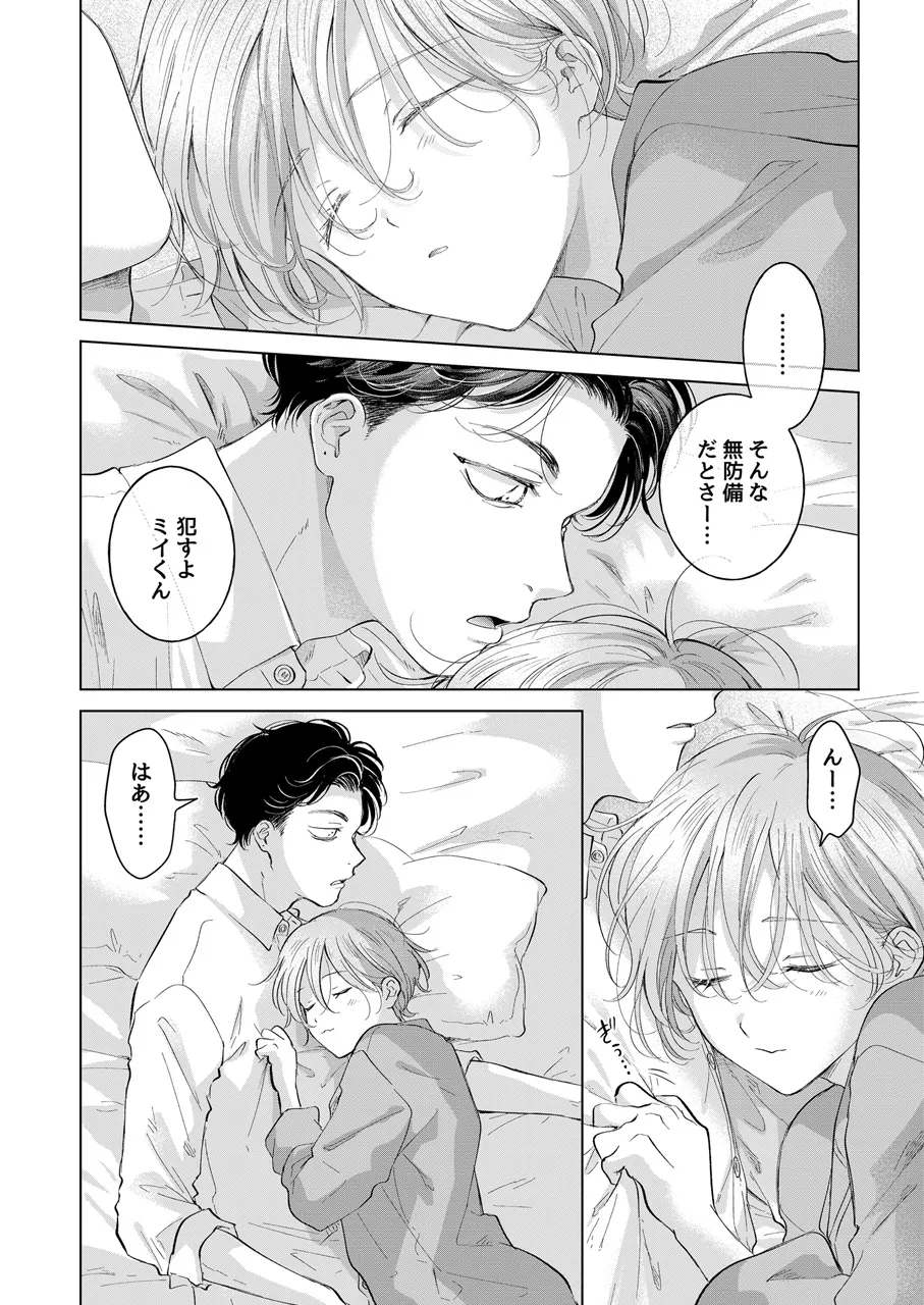 Koneko-kun no Pet page 33 original parody - condom anal hentai manga - read online free