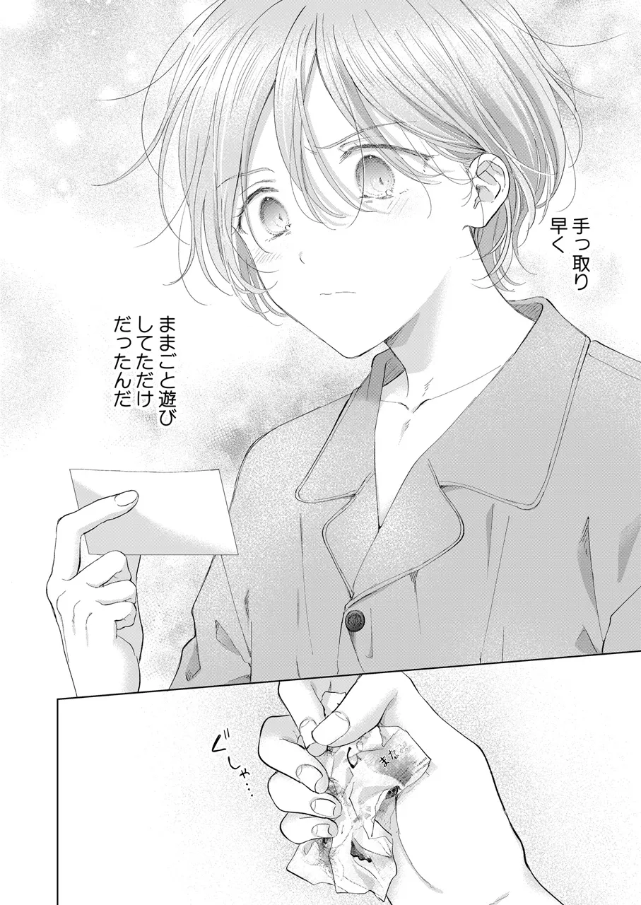 Koneko-kun no Pet - Page 43