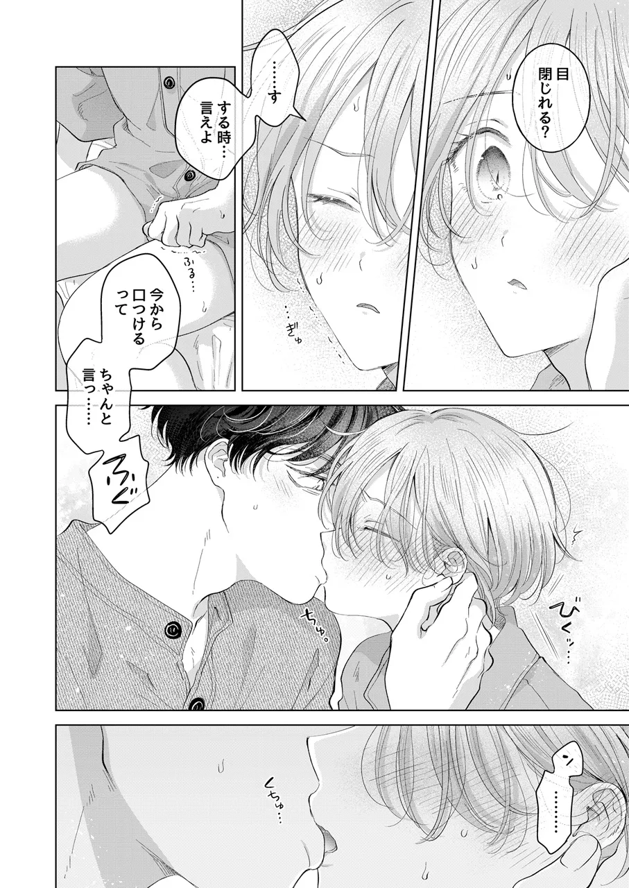 Koneko-kun no Pet - Page 59