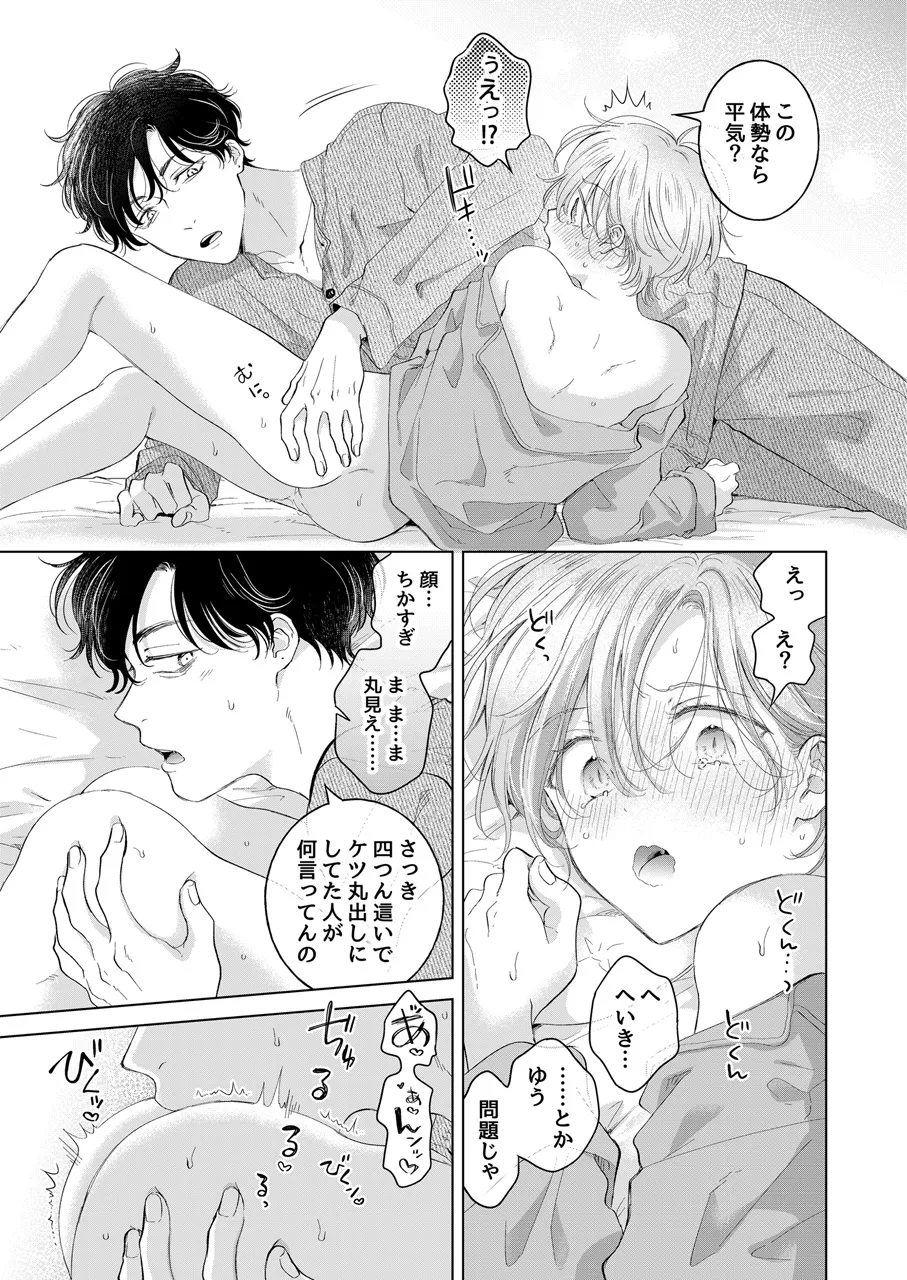 Koneko-kun no Pet - Page 74