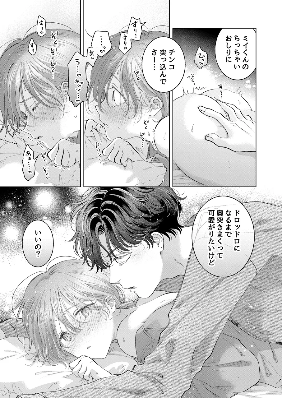 Koneko-kun no Pet page 92 original parody - condom anal hentai manga - read online free