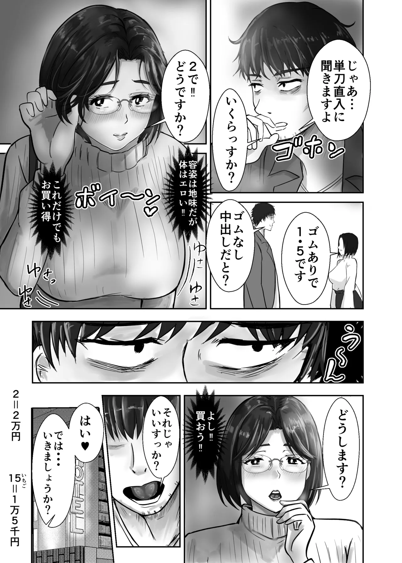 Kono Onna o Katte Yaritaosu Hitozuma Misaki Hen - Page 5