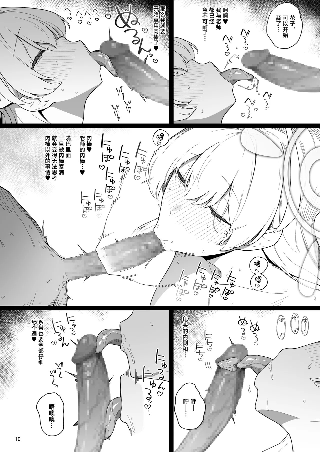 Arinomama no Yokubou ni Tsuite no Hon - THE SPIRIT OF CANDID, INDIVIDUAL DESIRE | 赤裸裸地将欲望全部展现的本 page 10 featuring hanako urawa blue archive parody - kissing big breasts hentai manga - read online free