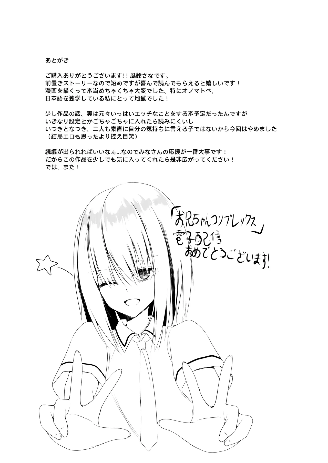 [PolarisNebula (Kazasuzu Sana)] Onii-chan Complex - brother complex page 16 original parody - incest yaoi hentai manga - read online free