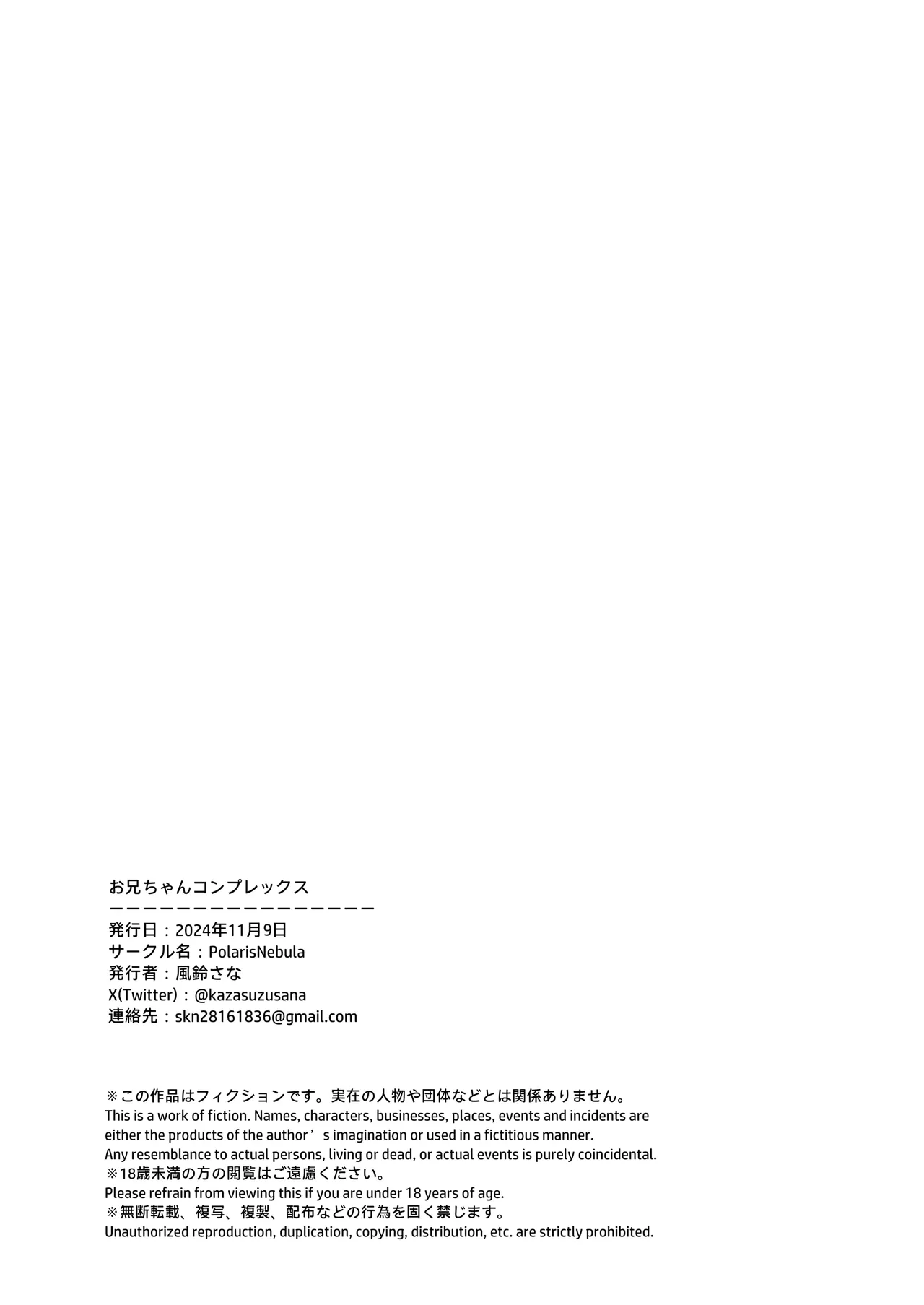 [PolarisNebula (Kazasuzu Sana)] Onii-chan Complex - brother complex page 17 original parody - twins schoolboy uniform hentai manga - read online free