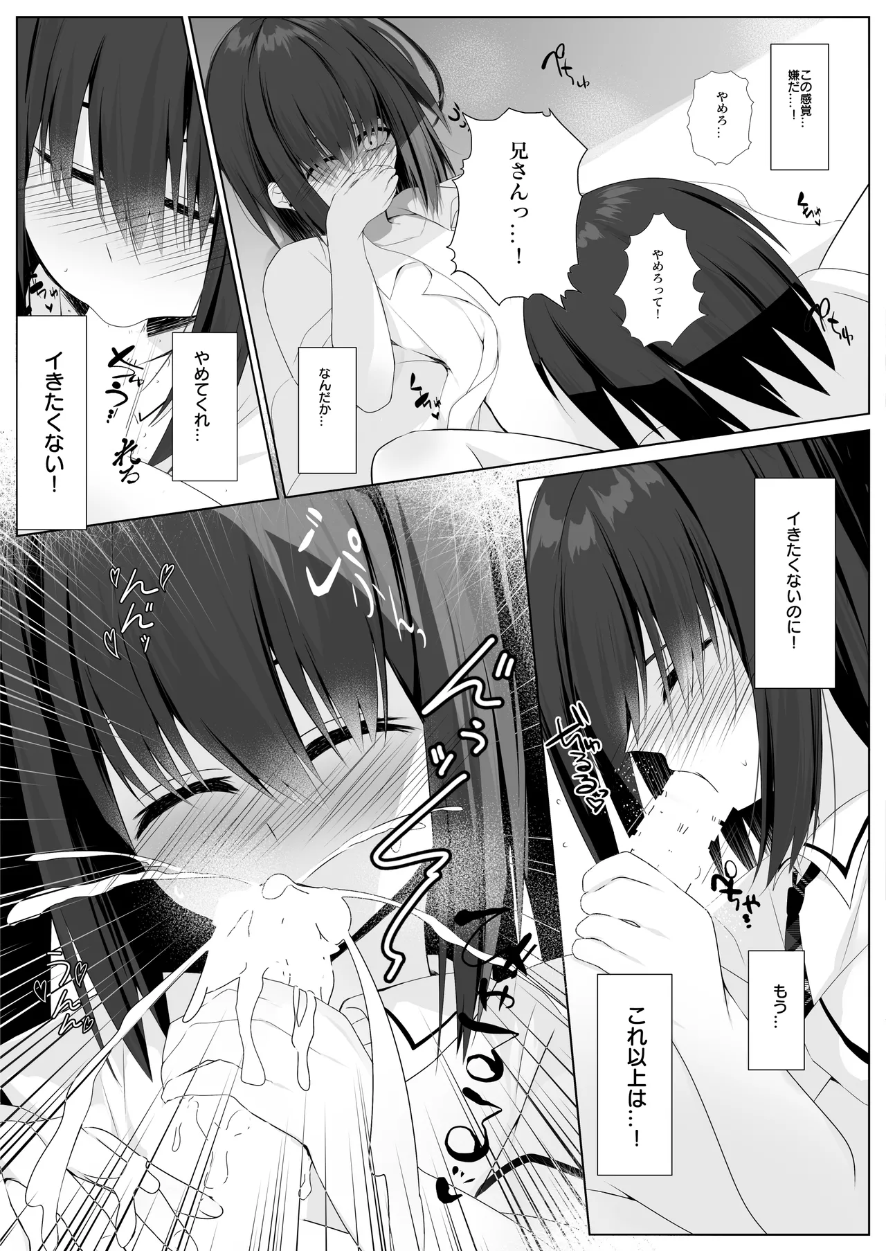 [PolarisNebula (Kazasuzu Sana)] Onii-chan Complex - brother complex - Page 9