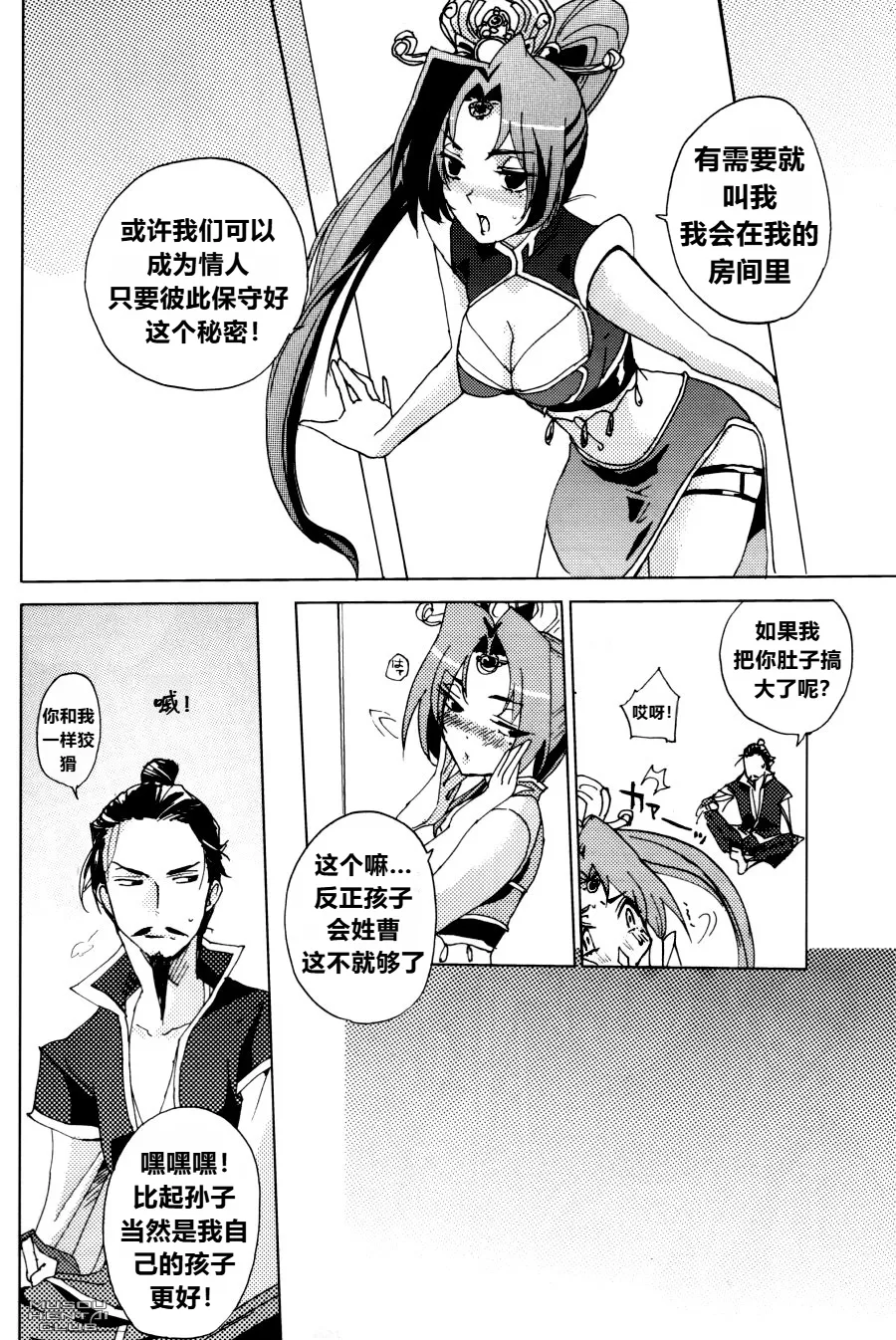 Red Herring page 26 featuring cao cao dynasty warriors parody - sole female sole male hentai manga - read online free