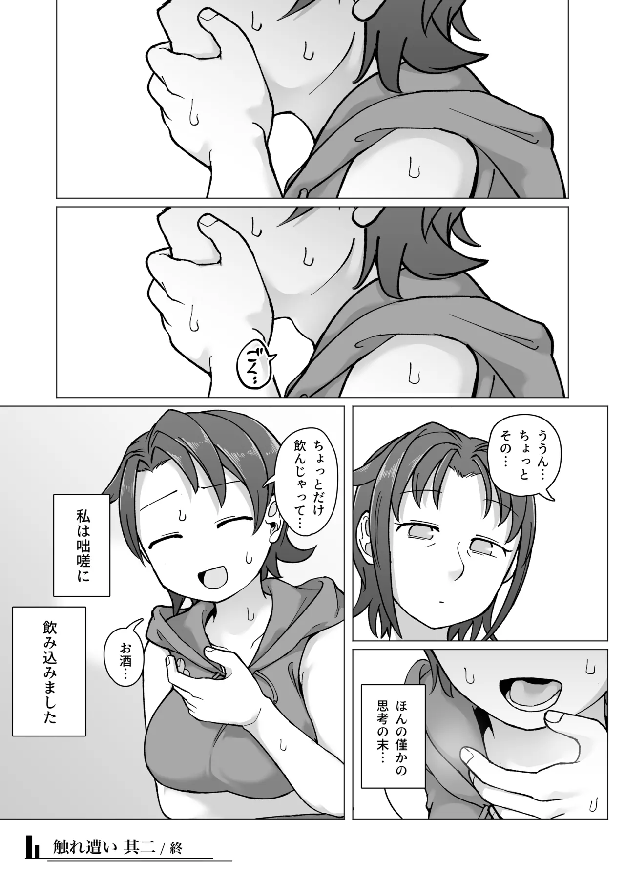Fure Ai Sono Ni - Page 40