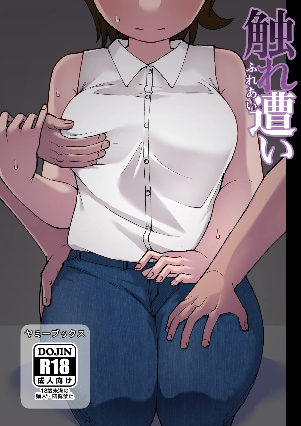 Fure Ai | Touchy Encounter - Page 1