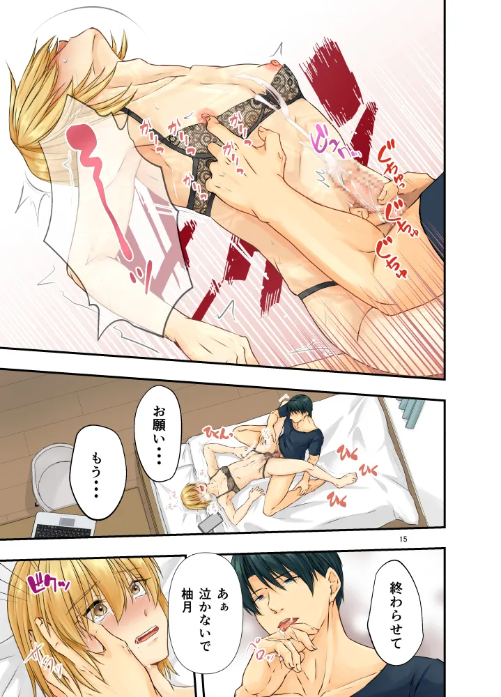 Mesuochi 2.5 Hankouteki na Mesu Musuko Otou-sama Kodane de Kichiku Haramase Press - Page 15