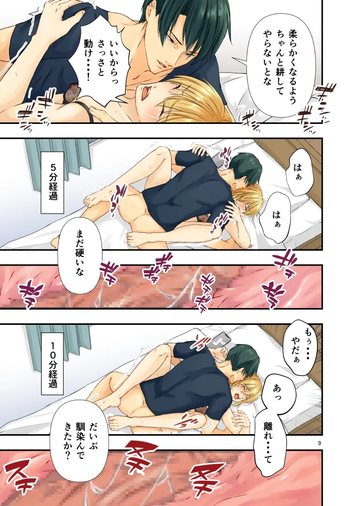 Mesuochi 2.5 Hankouteki na Mesu Musuko Otou-sama Kodane de Kichiku Haramase Press page 9 original parody - full color mosaic censorship hentai manga - read online free