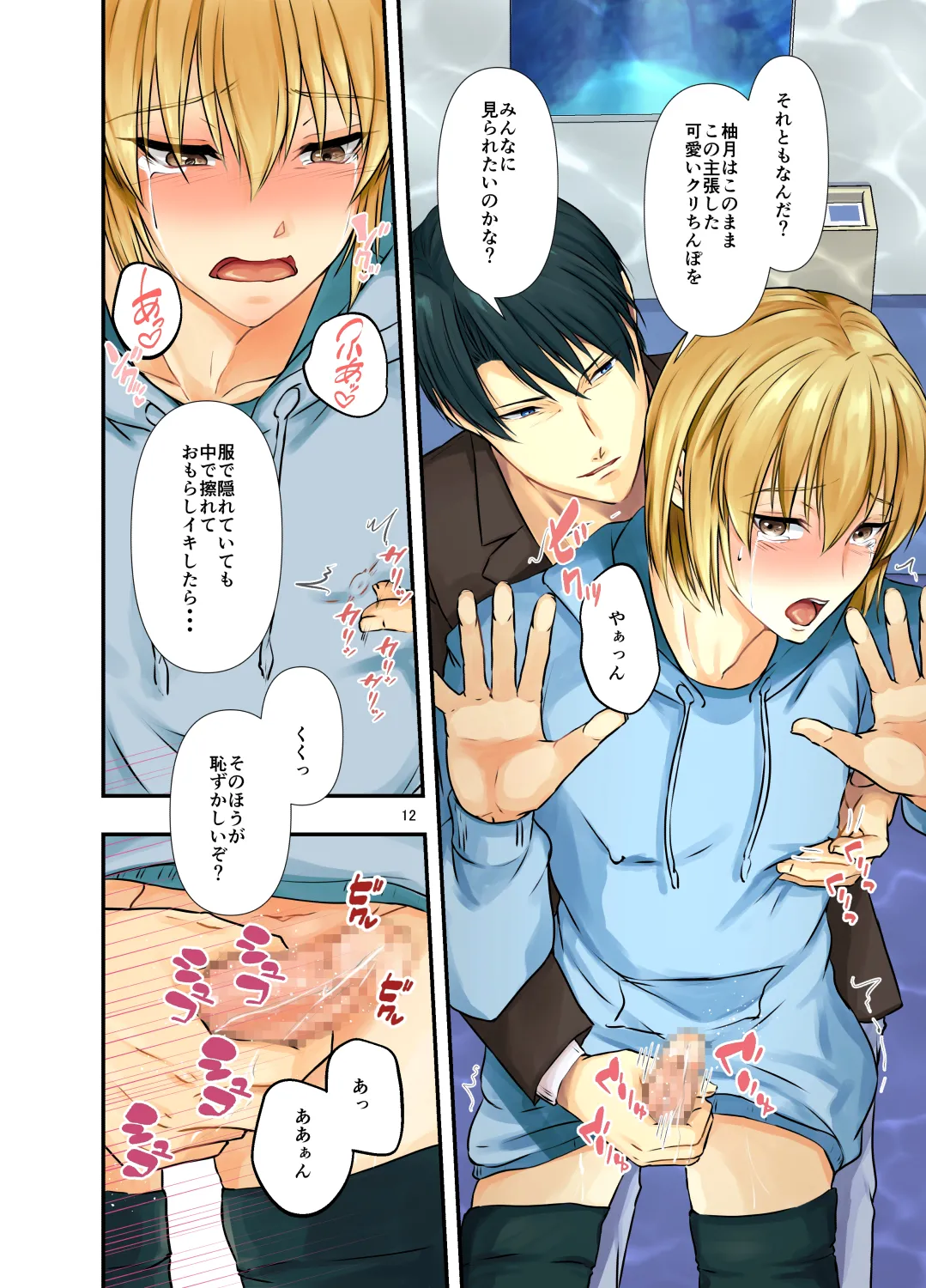 Mesuochi Gojitsudan Otousama to Mesu Musuko Suizokukan Ecchi Date page 12 original parody - full color mosaic censorship hentai manga - read online free