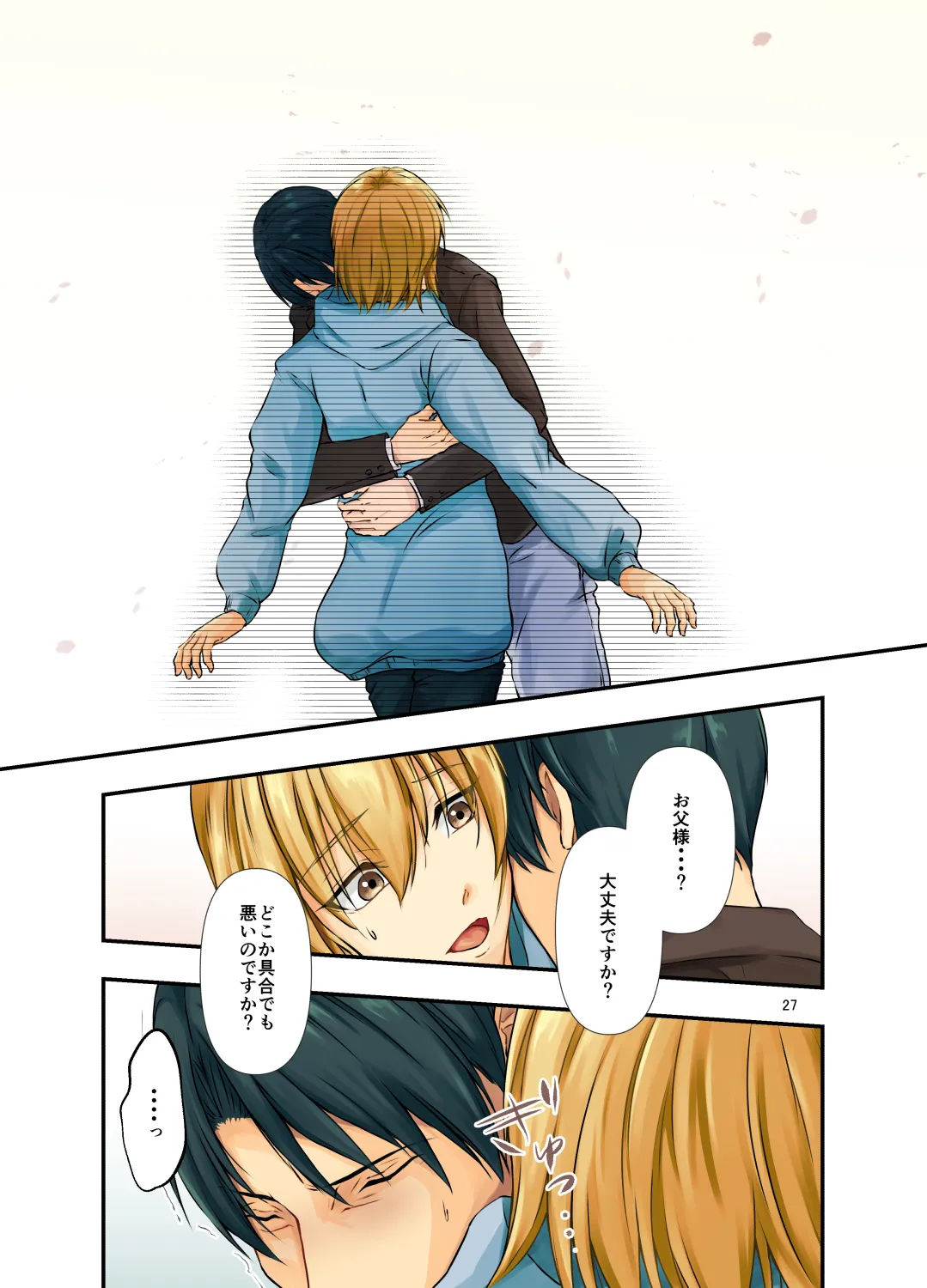 Mesuochi Gojitsudan Otousama to Mesu Musuko Suizokukan Ecchi Date page 27 original parody - full color mosaic censorship hentai manga - read online free