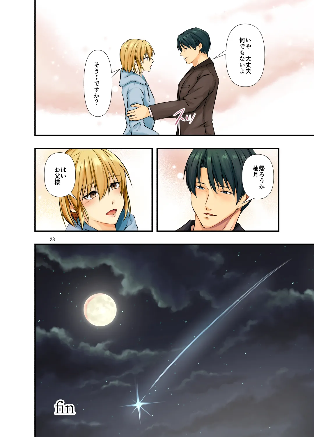 Mesuochi Gojitsudan Otousama to Mesu Musuko Suizokukan Ecchi Date page 28 original parody - inseki anal hentai manga - read online free