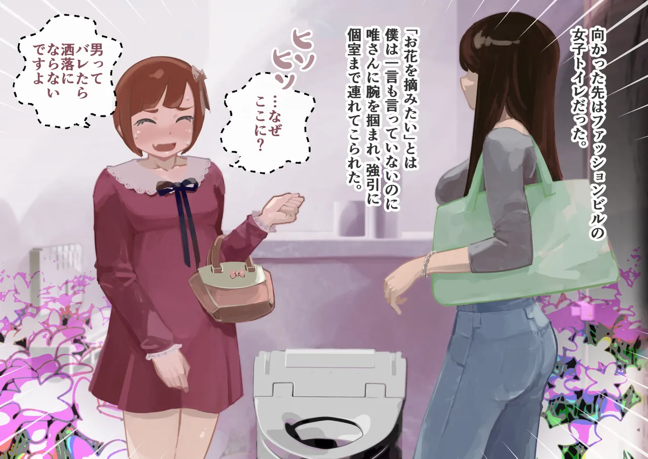 [Three Parts (Sanbu Kousaku)] Do-S Fuufuu Presents Josou Beginner-kun no Mesu Ochi Choukyou - Page 17