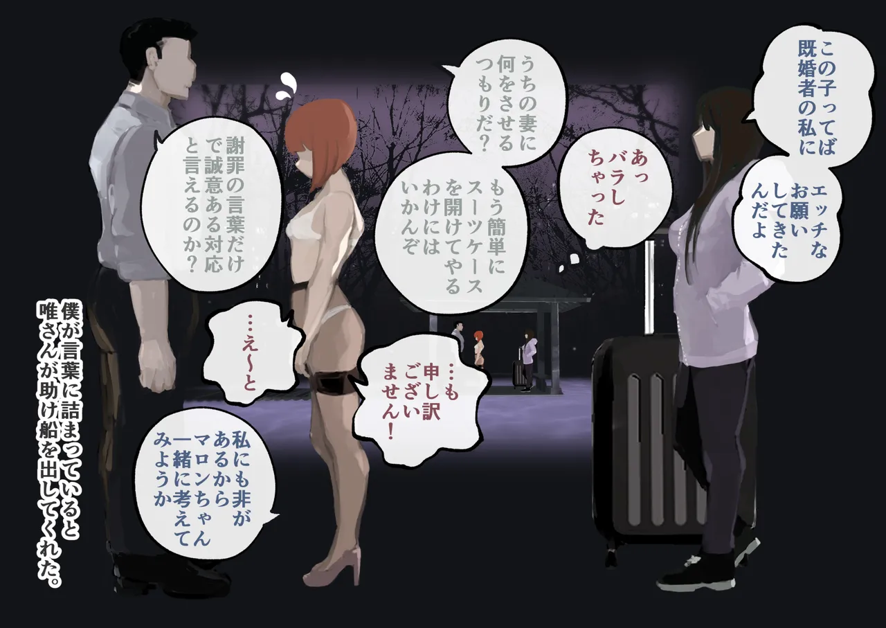 [Three Parts (Sanbu Kousaku)] Do-S Fuufuu Presents Josou Beginner-kun no Mesu Ochi Choukyou page 57 original parody - chastity belt anal hentai manga - read online free