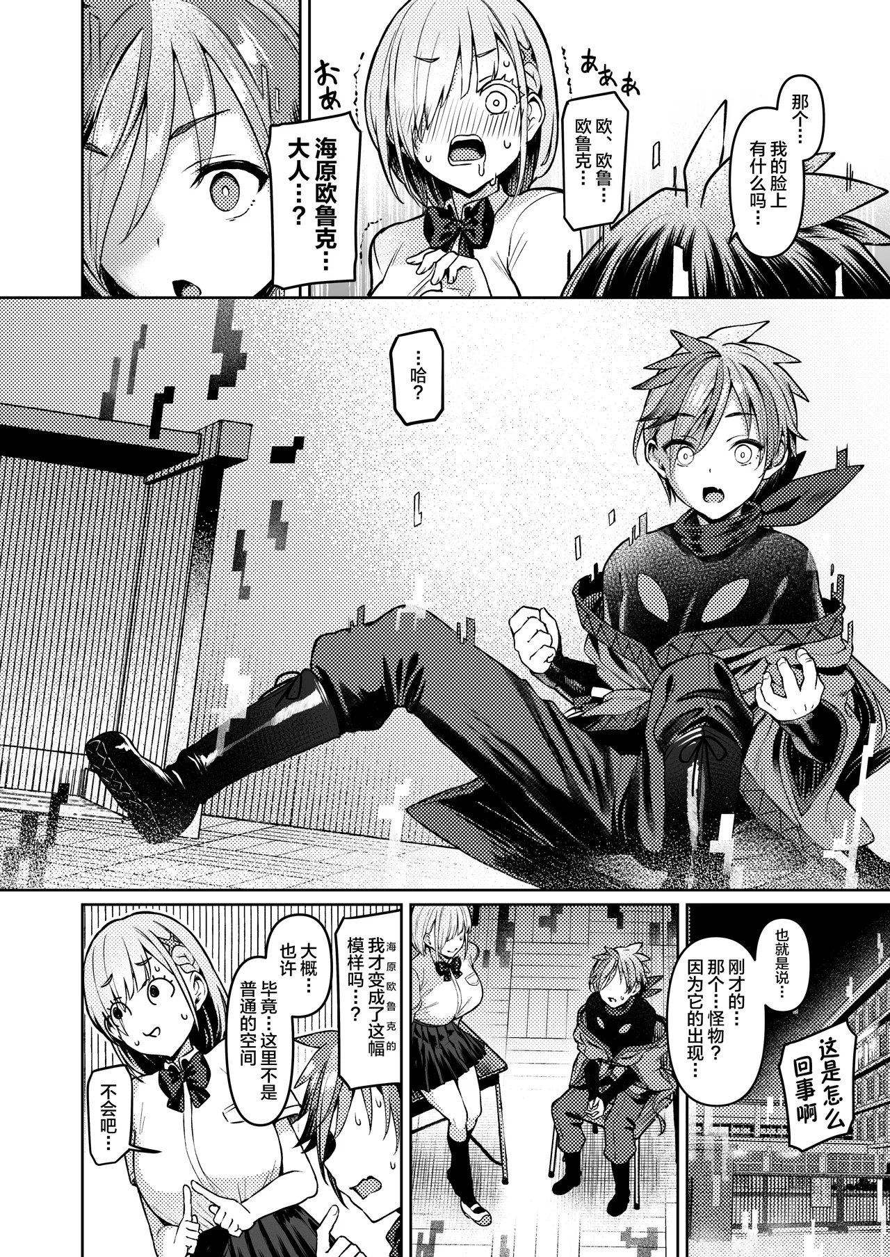 Vanishing Reality - Page 9