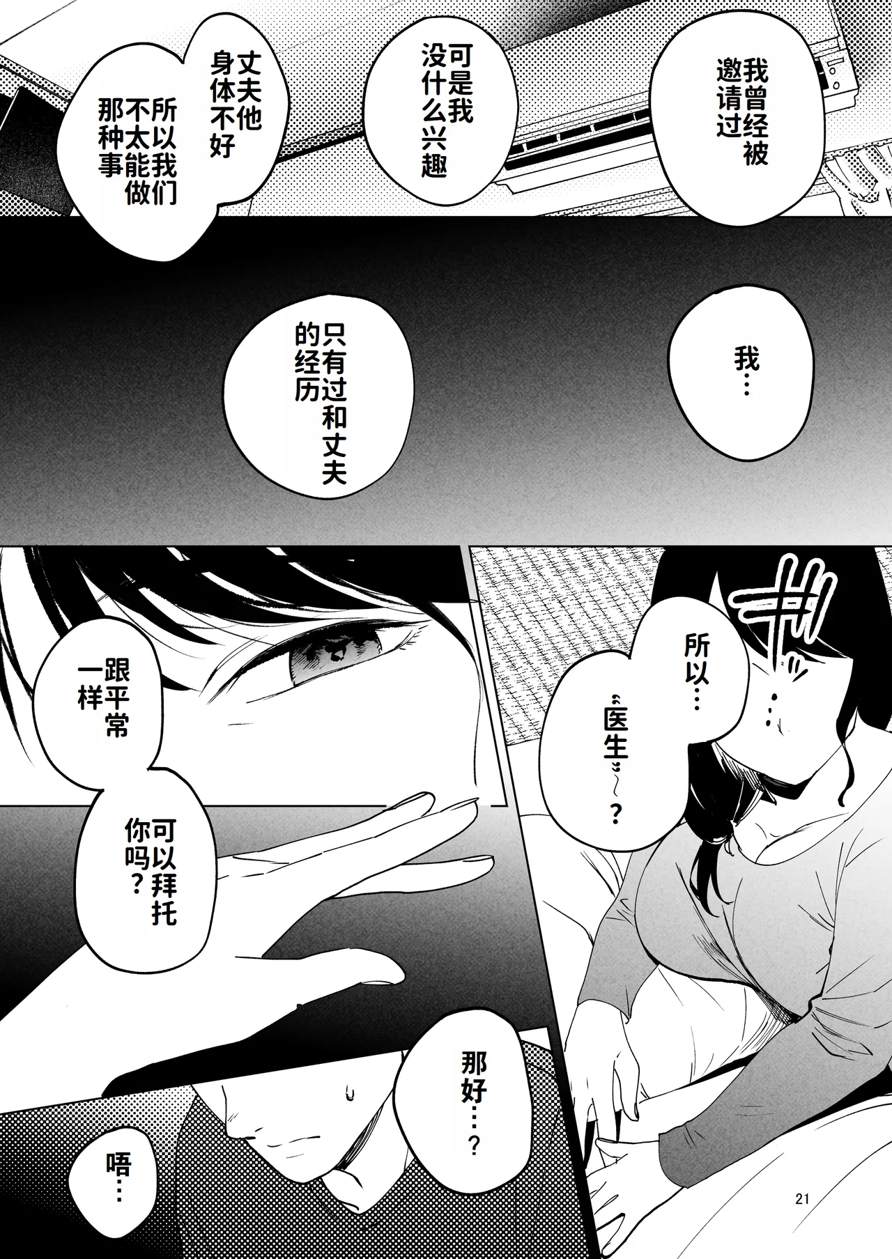 [Manmaya (Same Manma)] Seitaishi 2 ~Watashi no Tsuma o Daitekure~ | 性体师2 ～请替我的丈夫侵犯我～ [Chinese] [灼眼の牛爷爷个人汉化] [Digital] page 20 original parody - sole male beauty mark hentai manga - read online free