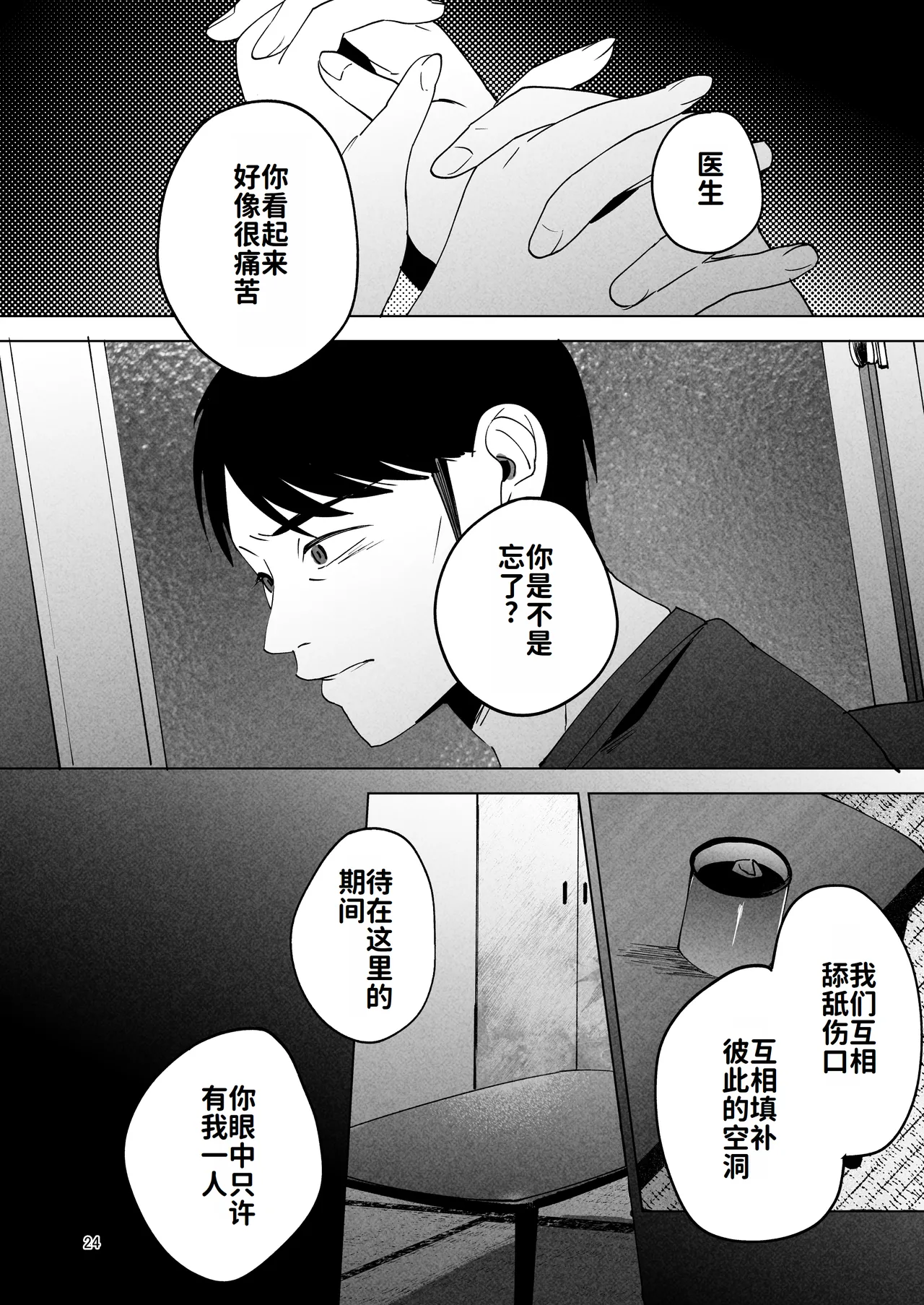 [Manmaya (Same Manma)] Seitaishi 2 ~Watashi no Tsuma o Daitekure~ | 性体师2 ～请替我的丈夫侵犯我～ [Chinese] [灼眼の牛爷爷个人汉化] [Digital] page 23 original parody - milf kissing hentai manga - read online free