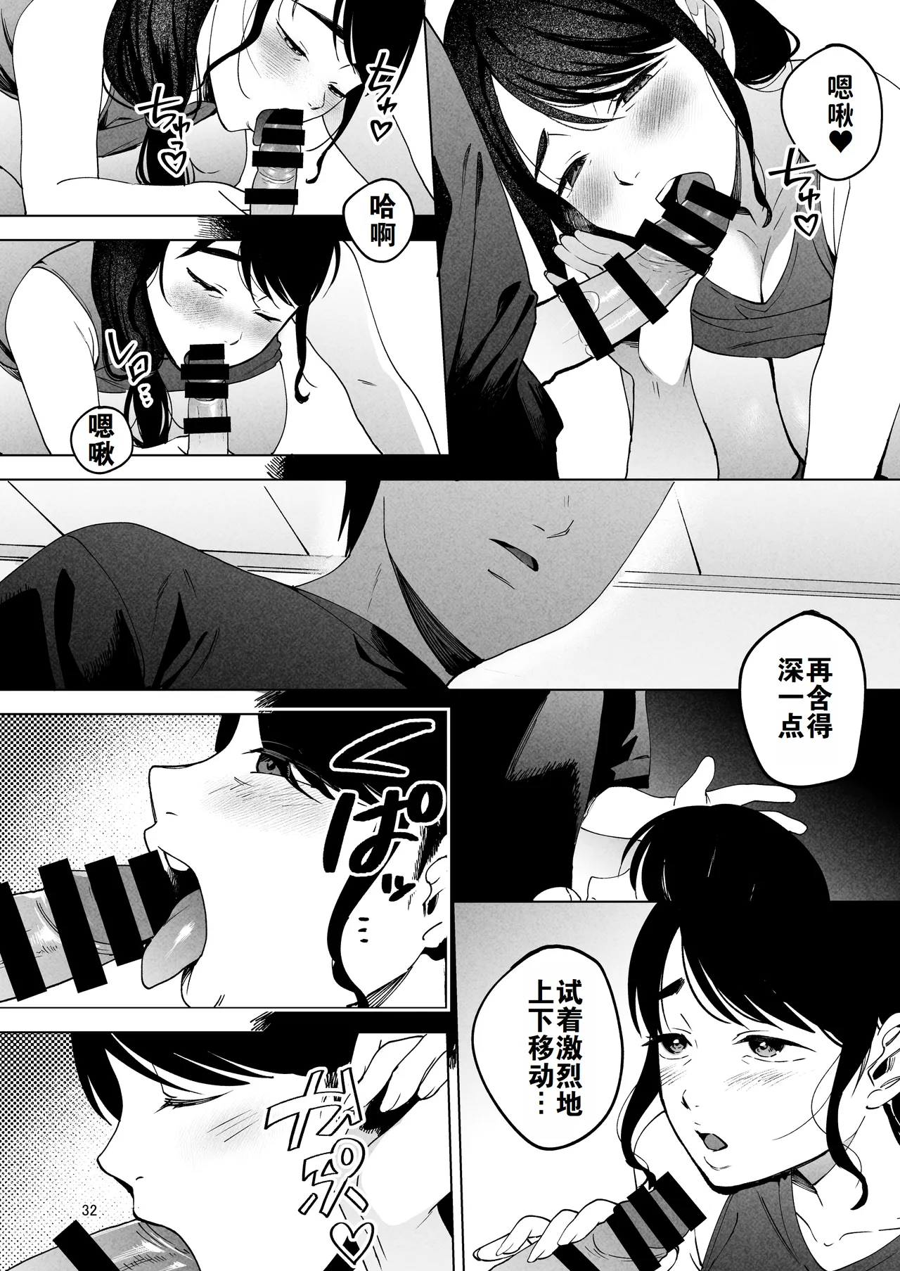 [Manmaya (Same Manma)] Seitaishi 2 ~Watashi no Tsuma o Daitekure~ | 性体师2 ～请替我的丈夫侵犯我～ [Chinese] [灼眼の牛爷爷个人汉化] [Digital] page 31 original parody - milf kissing hentai manga - read online free