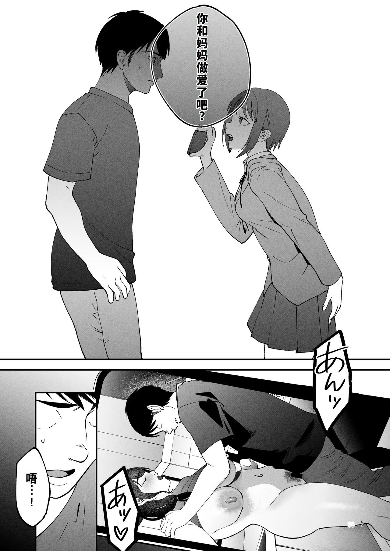 [Manmaya (Same Manma)] Seitaishi 2 ~Watashi no Tsuma o Daitekure~ | 性体师2 ～请替我的丈夫侵犯我～ [Chinese] [灼眼の牛爷爷个人汉化] [Digital] page 54 original parody - sole male beauty mark hentai manga - read online free