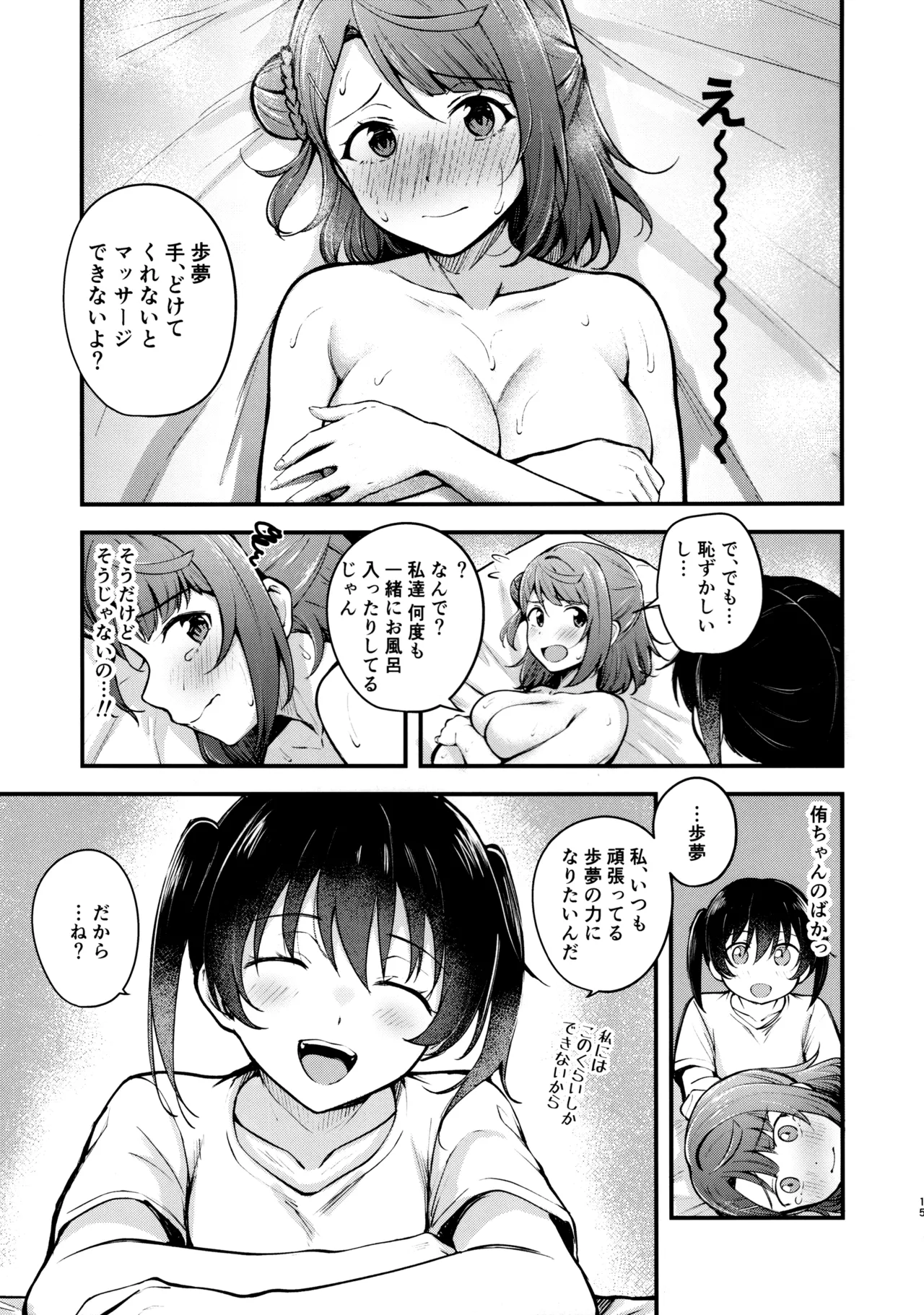 Koyoi wa Oil Massage Doukoukai e page 14 featuring ayumu uehara love live nijigasaki high school idol club parody - females only oil hentai manga - read online free