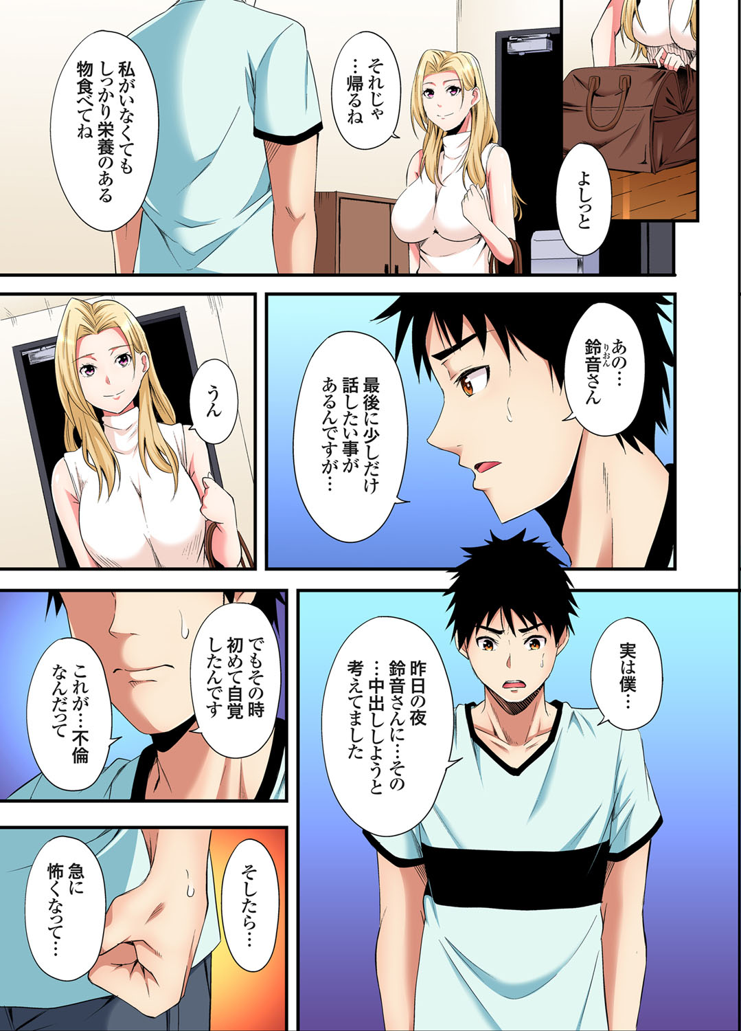 Gal Mama to Pakopako SEX ~ Hitozuma no Chouzetsu Tech ni Majiiki Zecchou! Ch. 24-42 page 102 - sole male full color hentai manga - read online free