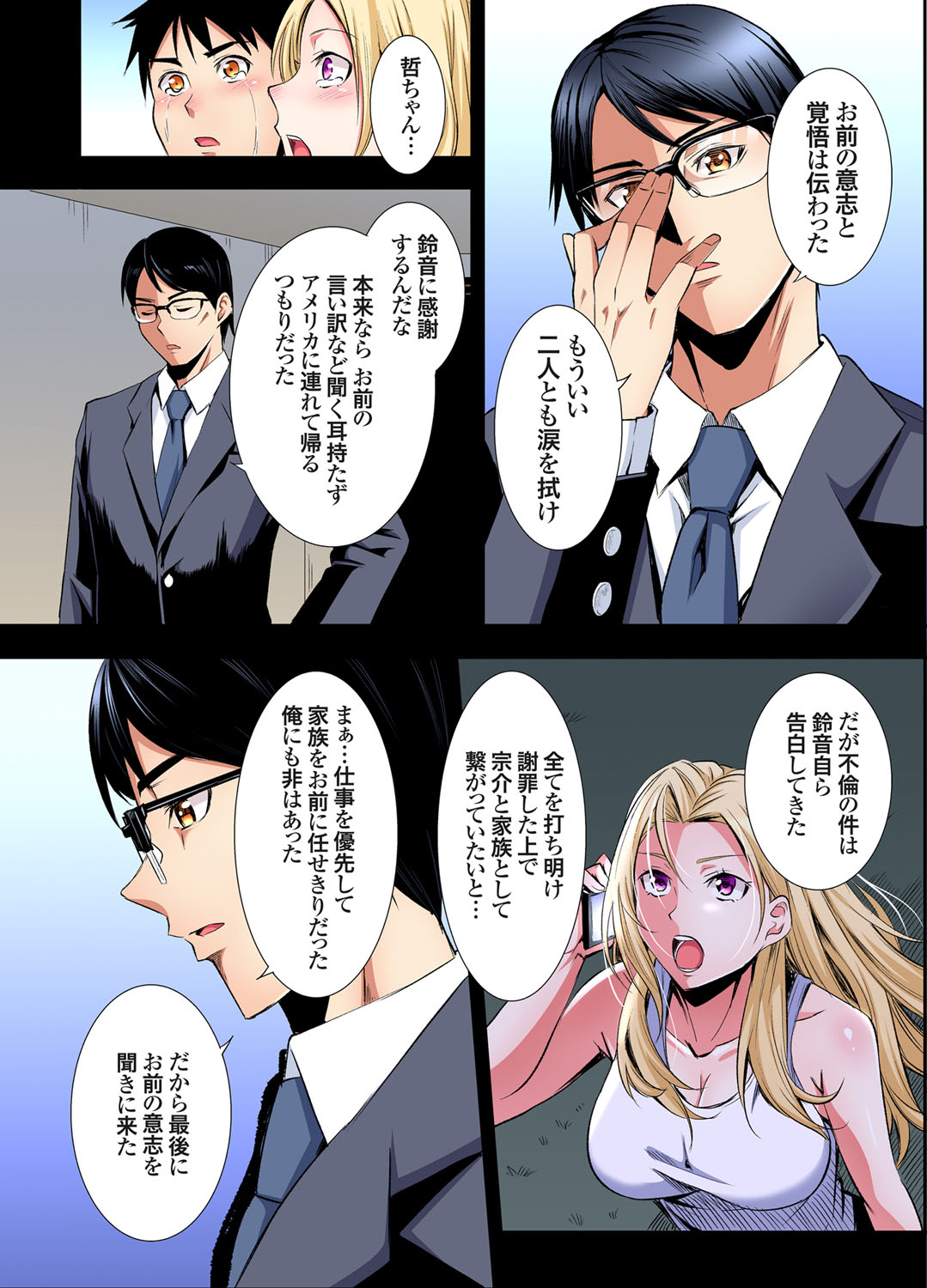 Gal Mama to Pakopako SEX ~ Hitozuma no Chouzetsu Tech ni Majiiki Zecchou! Ch. 24-42 page 136 - squirting inseki hentai manga - read online free