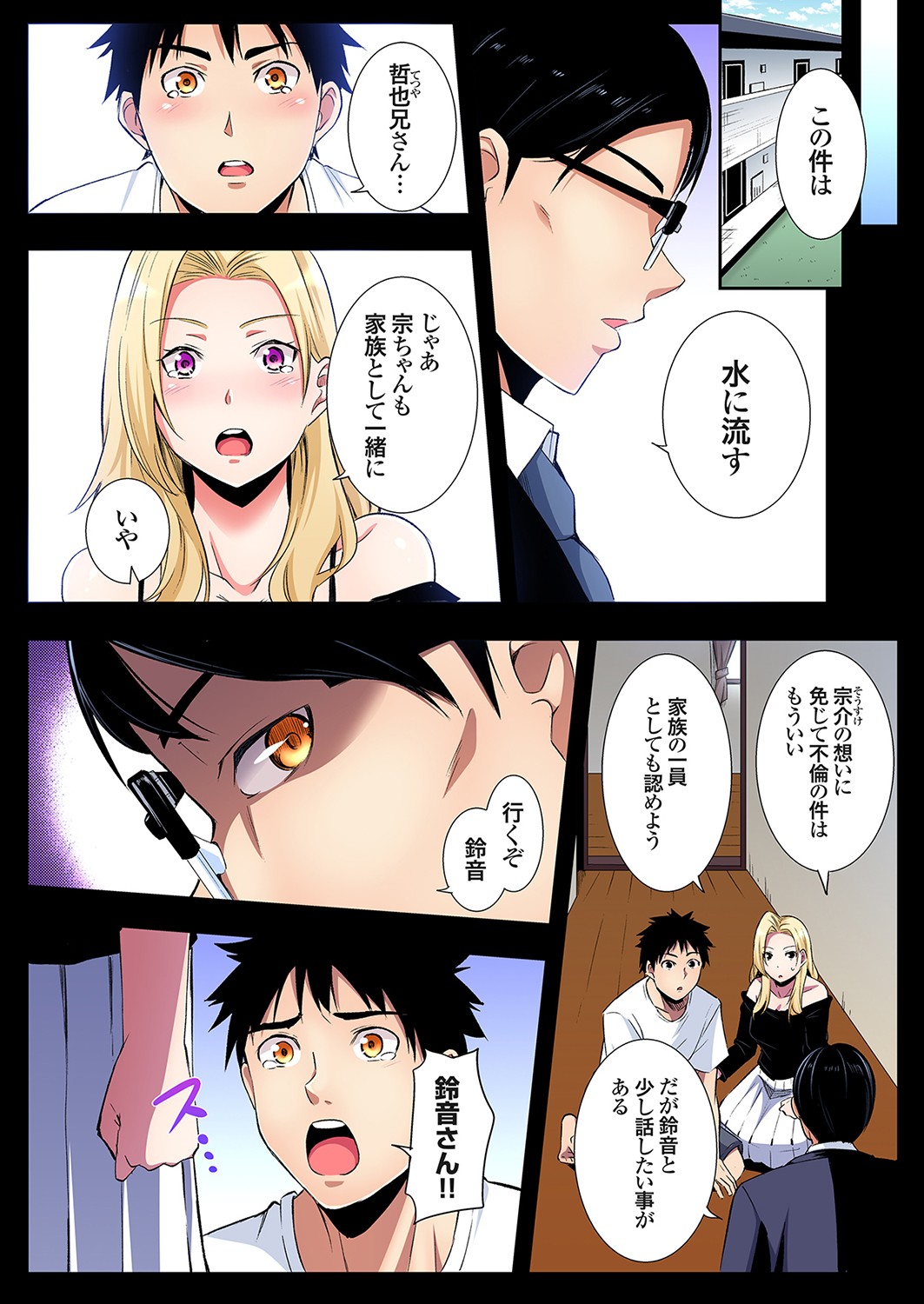 Gal Mama to Pakopako SEX ~ Hitozuma no Chouzetsu Tech ni Majiiki Zecchou! Ch. 24-42 page 157 - sole male full color hentai manga - read online free