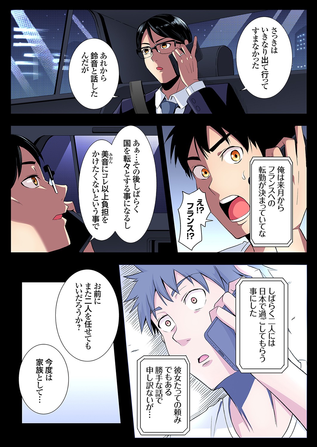 Gal Mama to Pakopako SEX ~ Hitozuma no Chouzetsu Tech ni Majiiki Zecchou! Ch. 24-42 page 160 - squirting inseki hentai manga - read online free