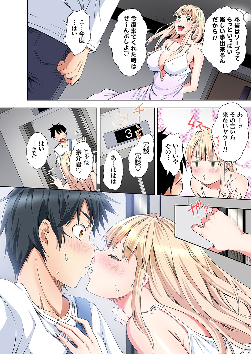 Gal Mama to Pakopako SEX ~ Hitozuma no Chouzetsu Tech ni Majiiki Zecchou! Ch. 24-42 page 198 - squirting inseki hentai manga - read online free