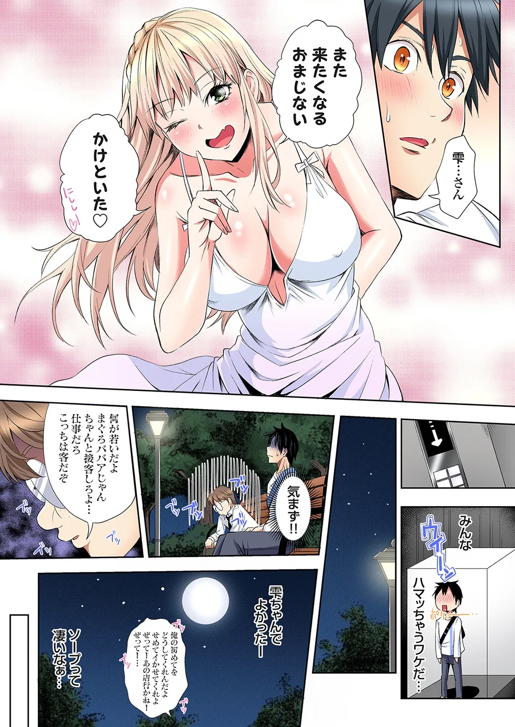 Gal Mama to Pakopako SEX ~ Hitozuma no Chouzetsu Tech ni Majiiki Zecchou! Ch. 24-42 page 199 - sole male full color hentai manga - read online free