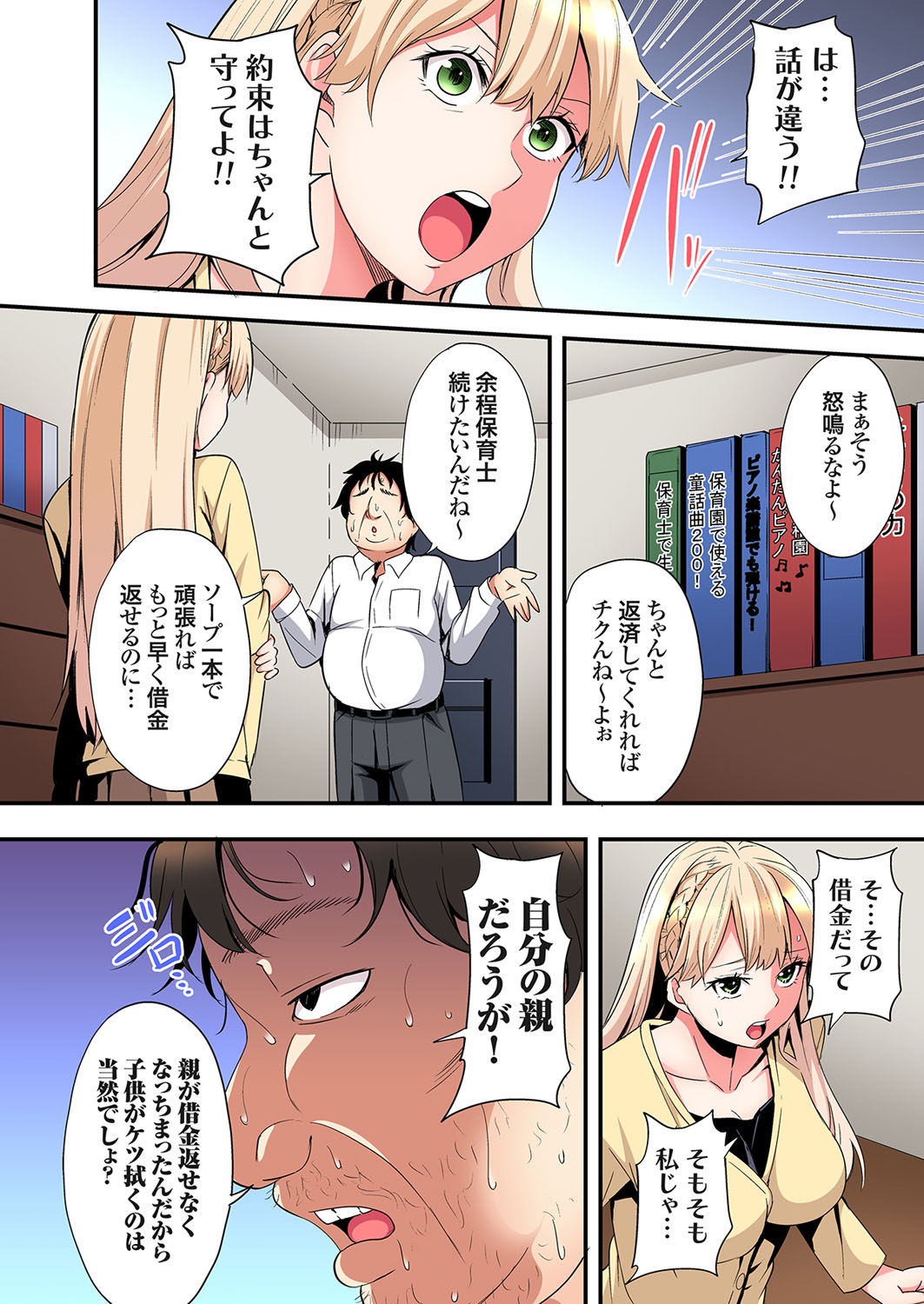 Gal Mama to Pakopako SEX ~ Hitozuma no Chouzetsu Tech ni Majiiki Zecchou! Ch. 24-42 page 255 - squirting inseki hentai manga - read online free