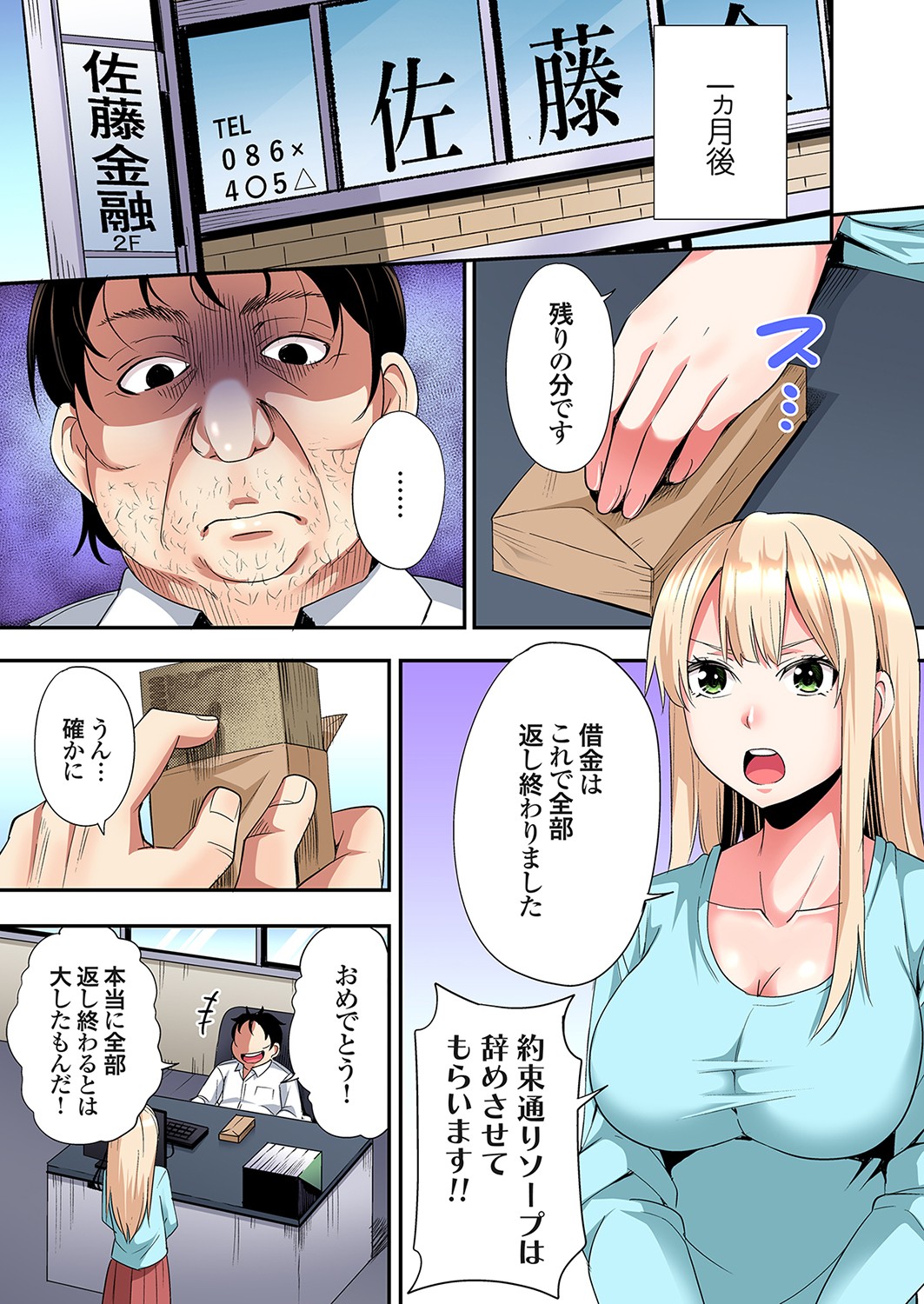 Gal Mama to Pakopako SEX ~ Hitozuma no Chouzetsu Tech ni Majiiki Zecchou! Ch. 24-42 page 299 - sole male full color hentai manga - read online free