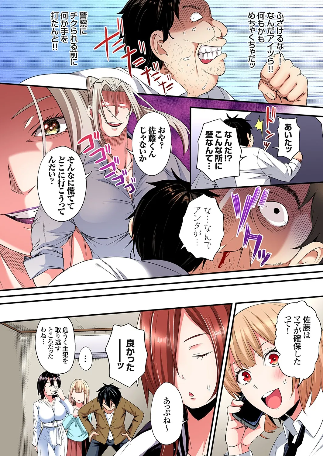 Gal Mama to Pakopako SEX ~ Hitozuma no Chouzetsu Tech ni Majiiki Zecchou! Ch. 24-42 page 309 - squirting inseki hentai manga - read online free