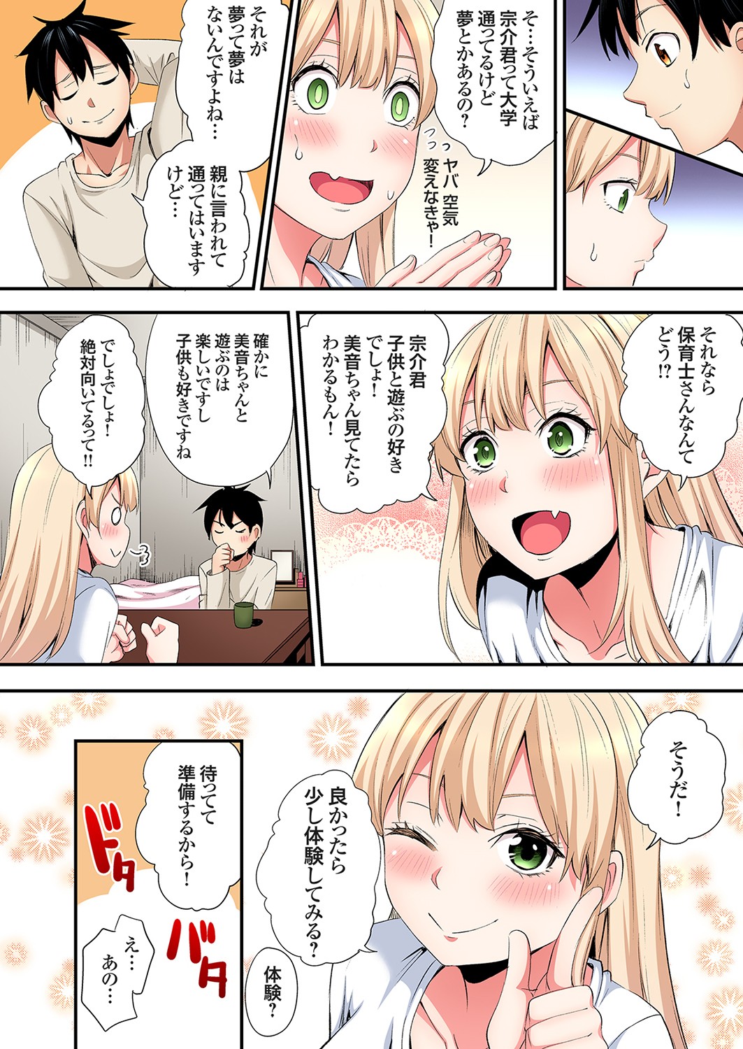 Gal Mama to Pakopako SEX ~ Hitozuma no Chouzetsu Tech ni Majiiki Zecchou! Ch. 24-42 page 334 - squirting inseki hentai manga - read online free
