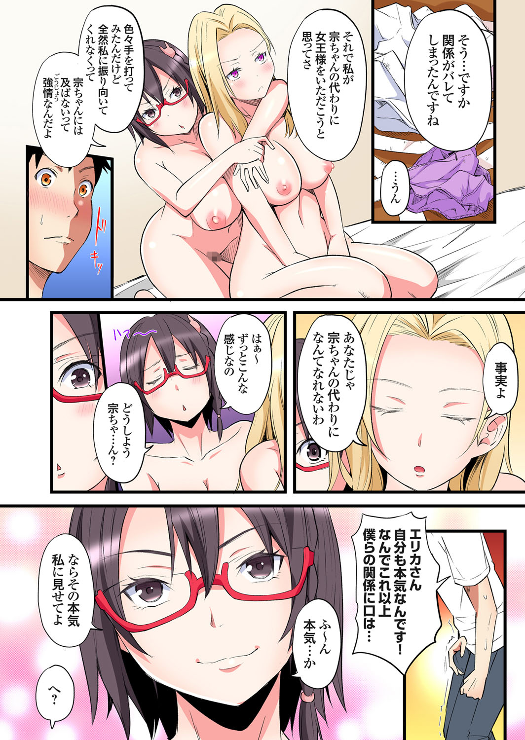 Gal Mama to Pakopako SEX ~ Hitozuma no Chouzetsu Tech ni Majiiki Zecchou! Ch. 24-42 page 38 - sole male full color hentai manga - read online free