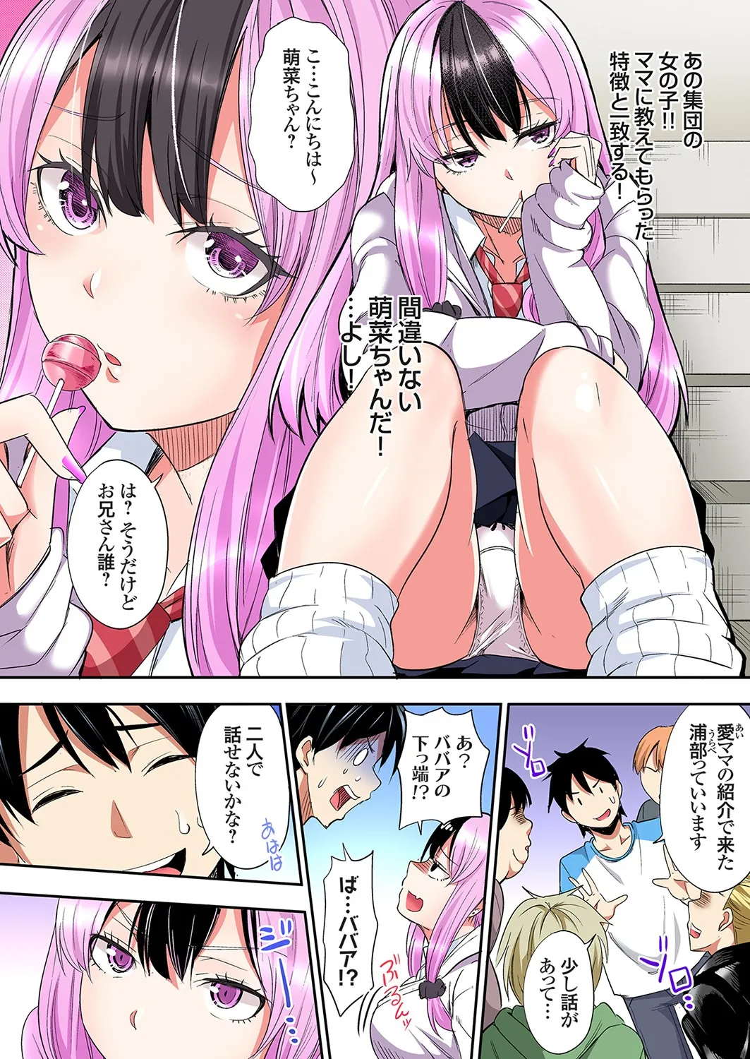 Gal Mama to Pakopako SEX ~ Hitozuma no Chouzetsu Tech ni Majiiki Zecchou! Ch. 24-42 page 380 - squirting inseki hentai manga - read online free