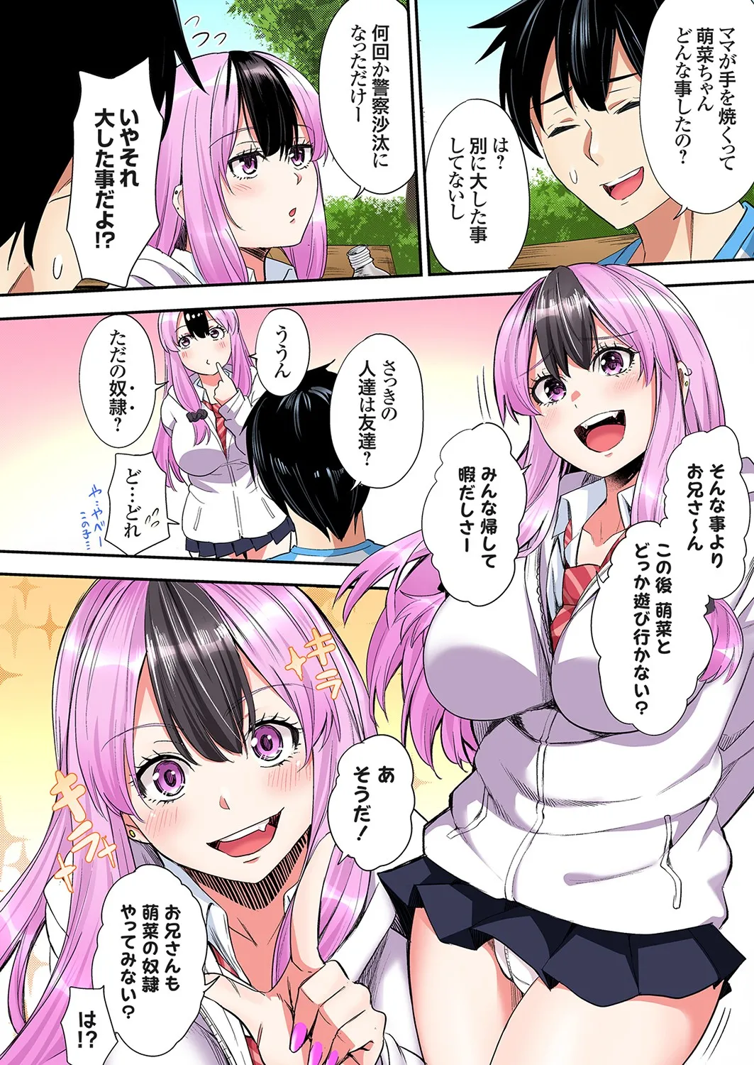 Gal Mama to Pakopako SEX ~ Hitozuma no Chouzetsu Tech ni Majiiki Zecchou! Ch. 24-42 page 382 - sole male full color hentai manga - read online free