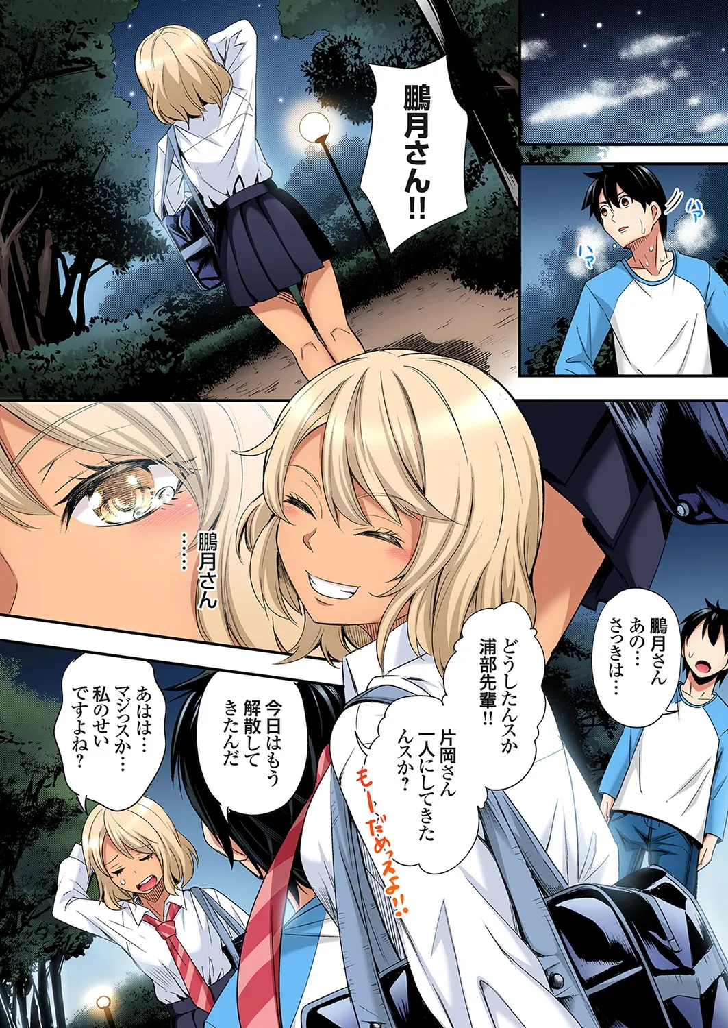 Gal Mama to Pakopako SEX ~ Hitozuma no Chouzetsu Tech ni Majiiki Zecchou! Ch. 24-42 page 405 - squirting inseki hentai manga - read online free