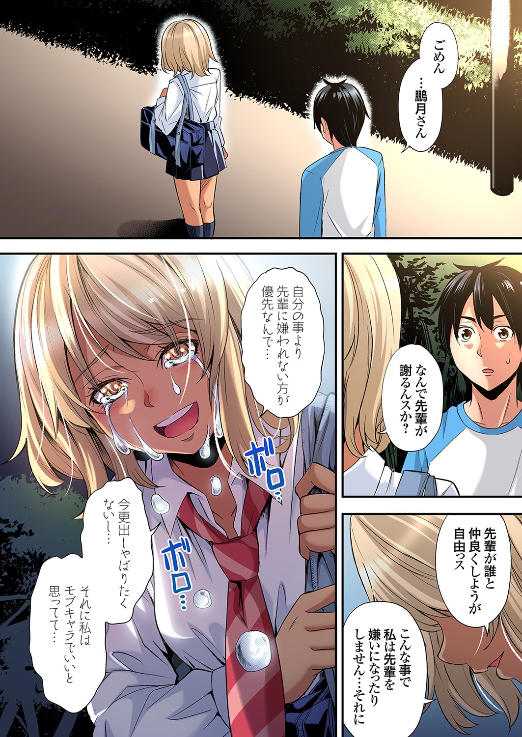 Gal Mama to Pakopako SEX ~ Hitozuma no Chouzetsu Tech ni Majiiki Zecchou! Ch. 24-42 page 407 - squirting inseki hentai manga - read online free