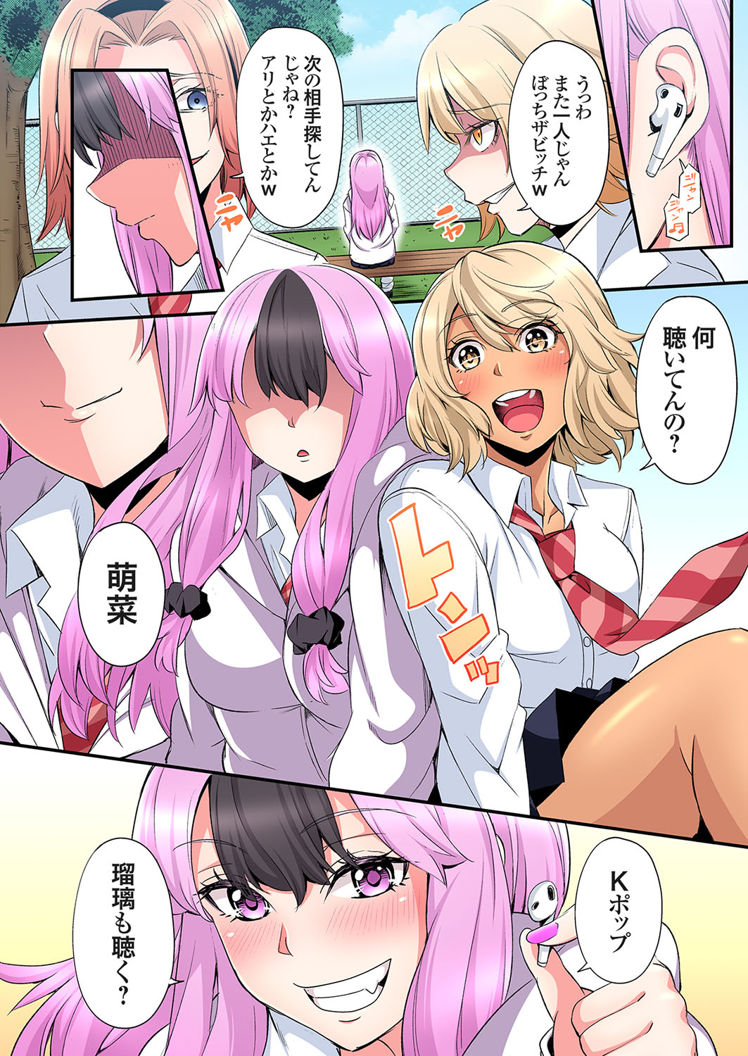 Gal Mama to Pakopako SEX ~ Hitozuma no Chouzetsu Tech ni Majiiki Zecchou! Ch. 24-42 page 450 - squirting inseki hentai manga - read online free