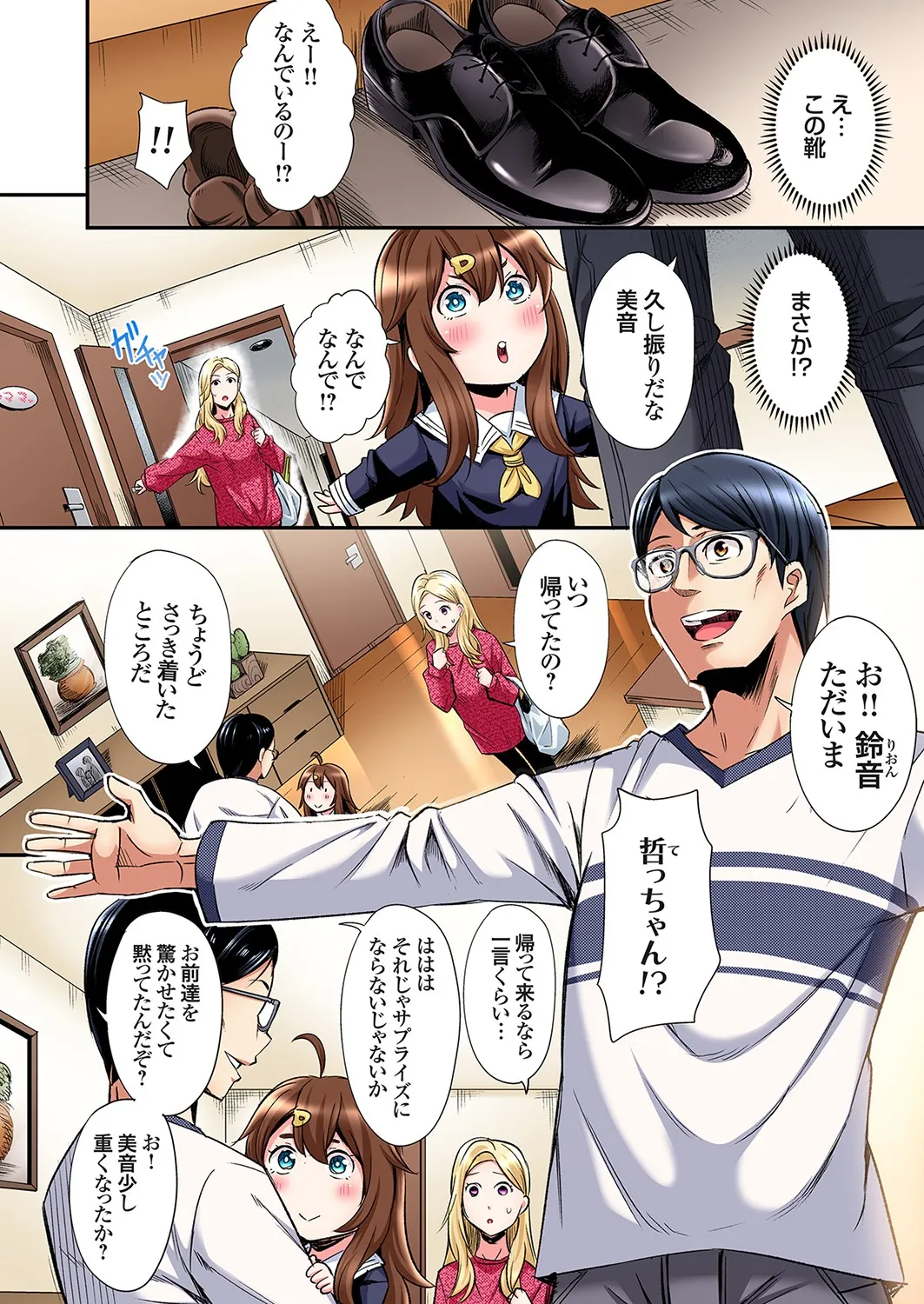 Gal Mama to Pakopako SEX ~ Hitozuma no Chouzetsu Tech ni Majiiki Zecchou! Ch. 24-42 page 453 - squirting inseki hentai manga - read online free
