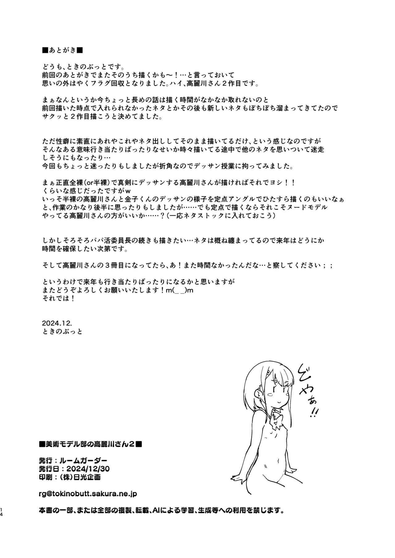 Bijutsu Model-bu no Komagawa-san 2 - Page 14