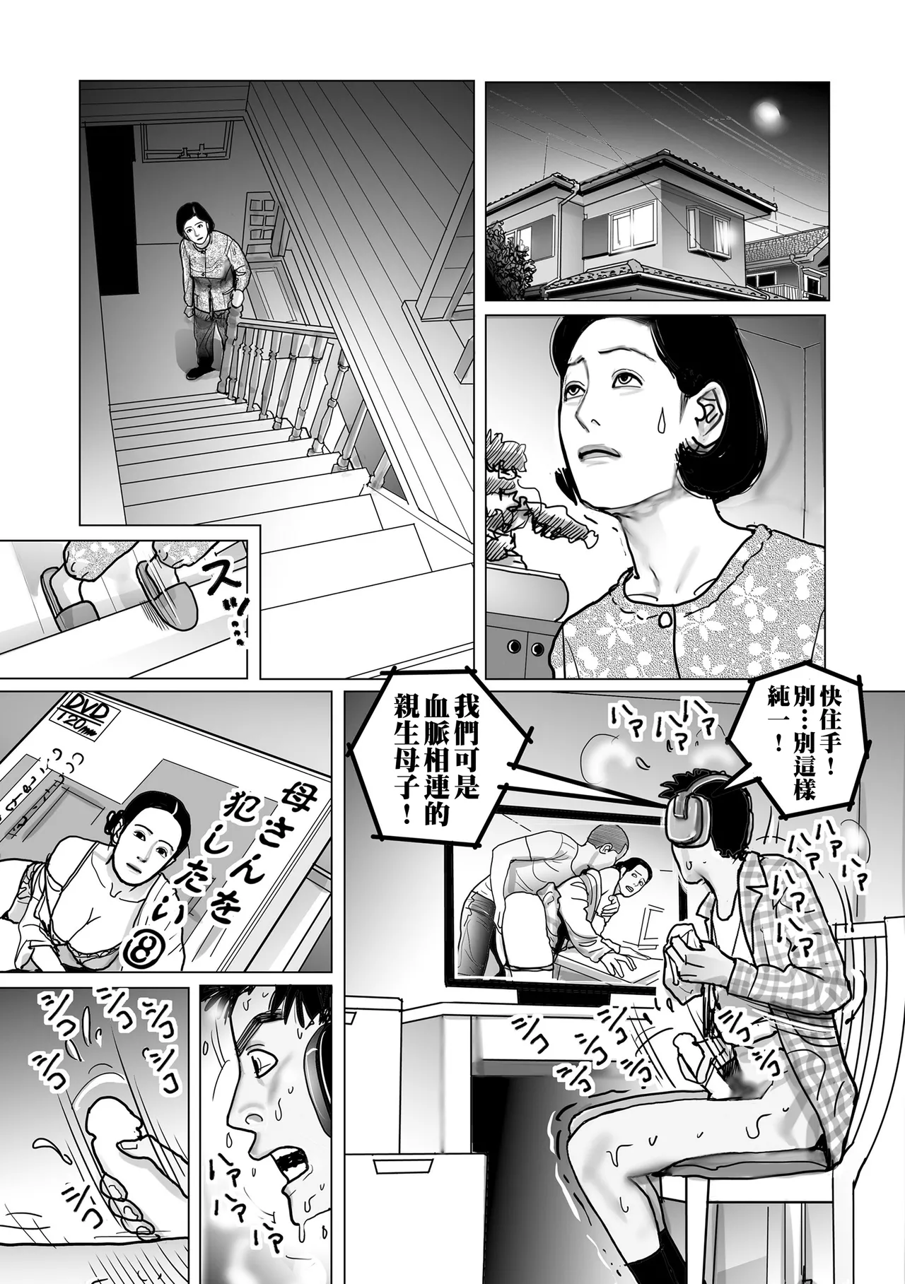 Netorare Jukubo no Tsuyameki page 118 - milf netorare hentai manga - read online free